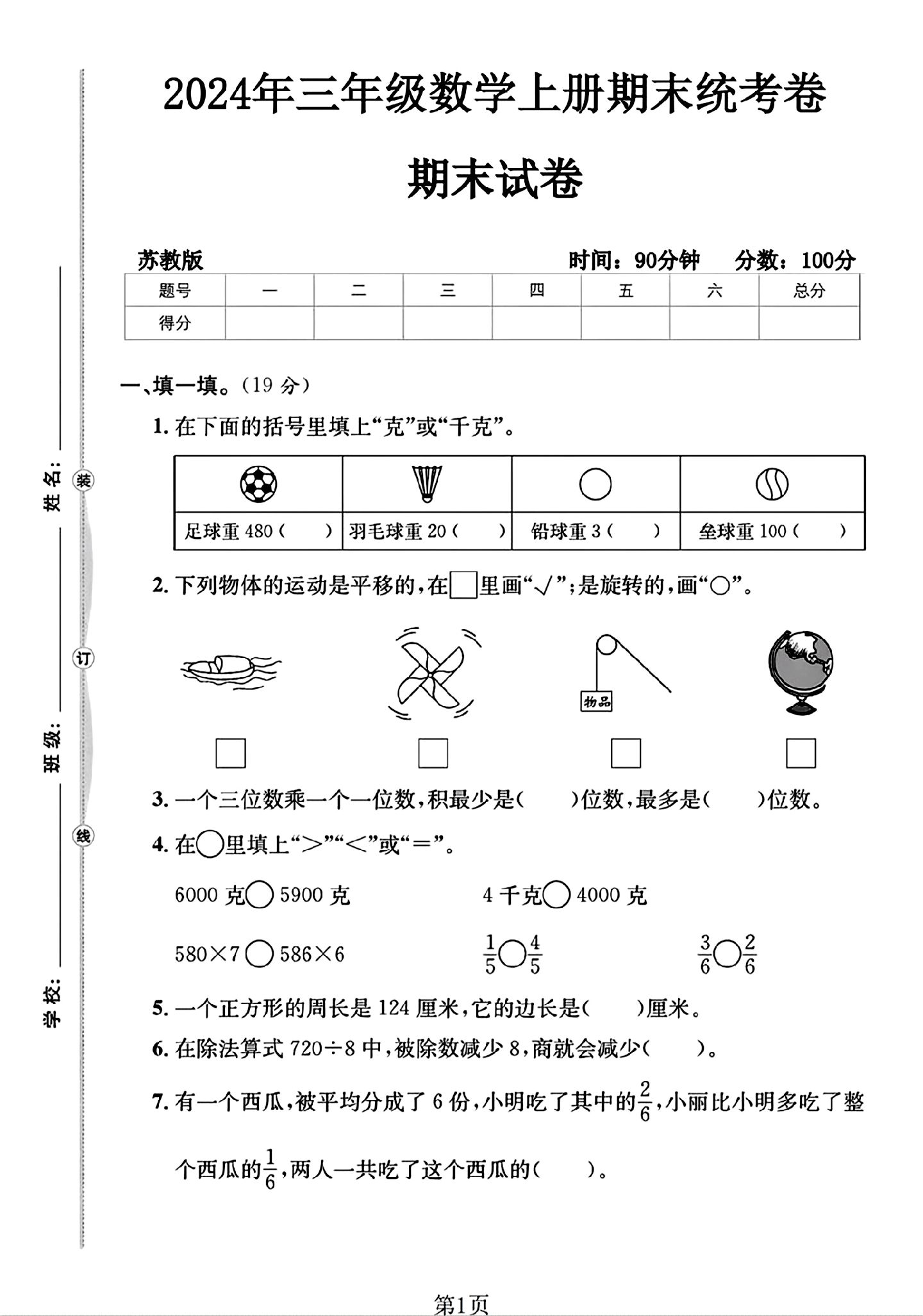 试卷