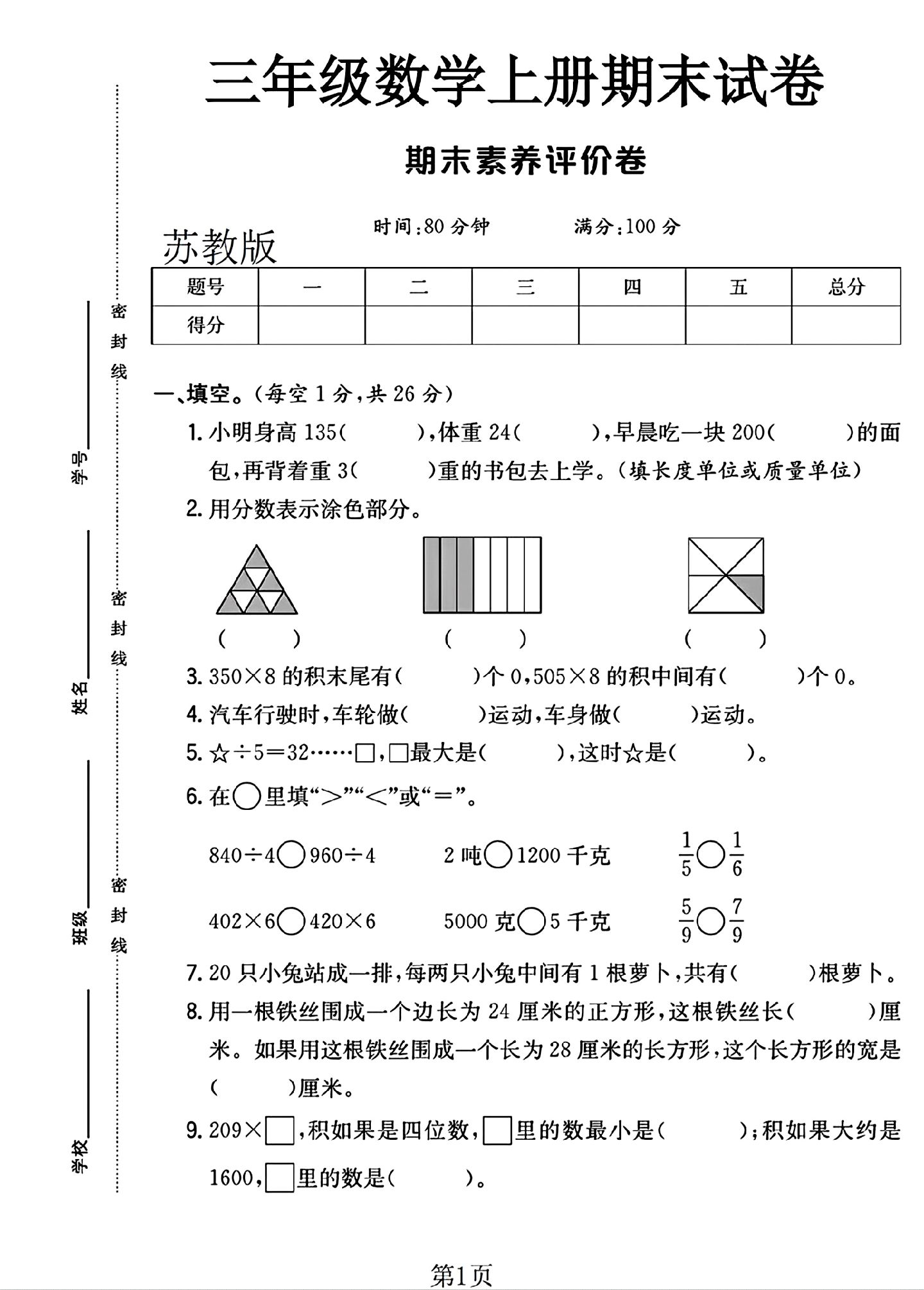 试卷