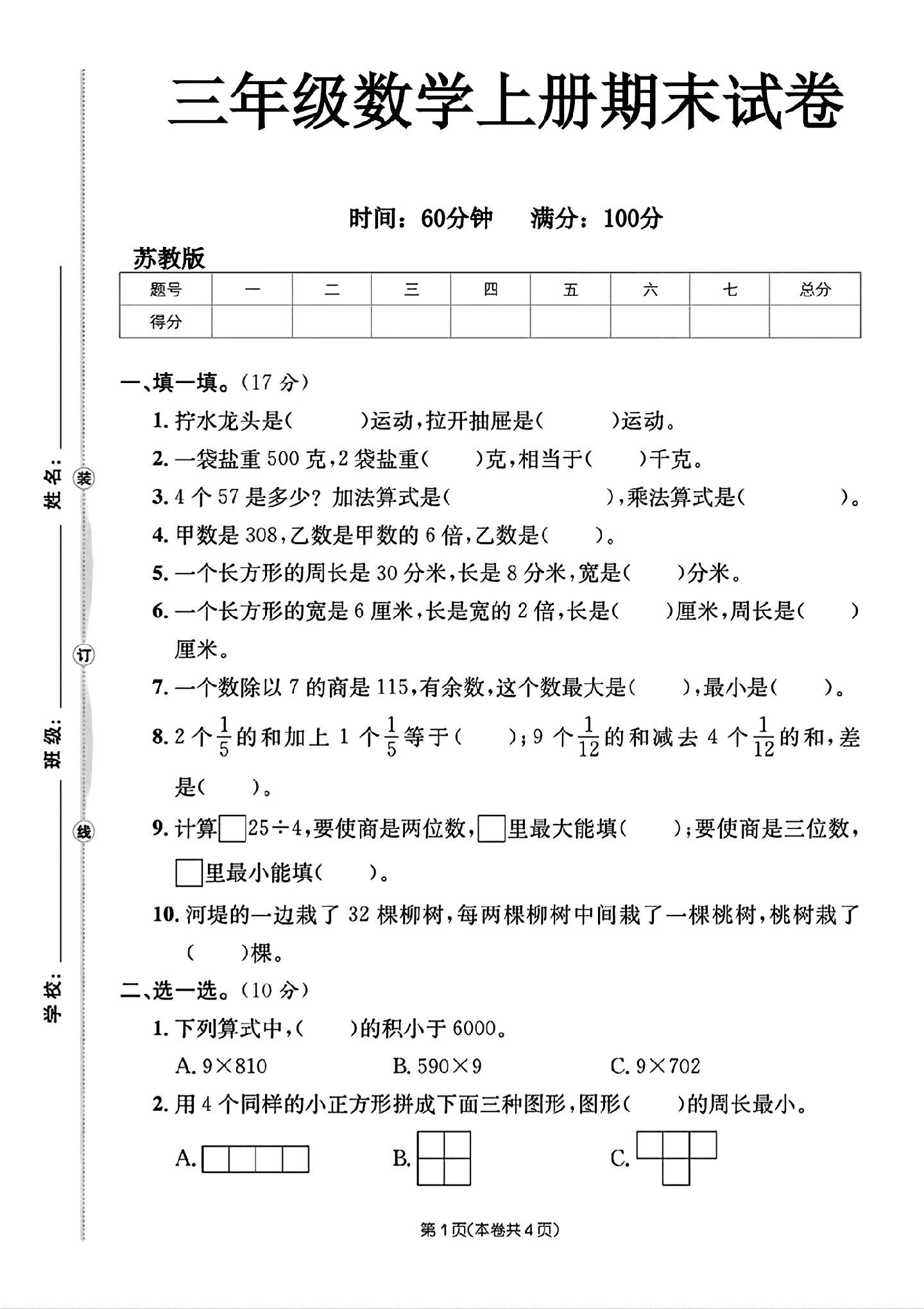 试卷