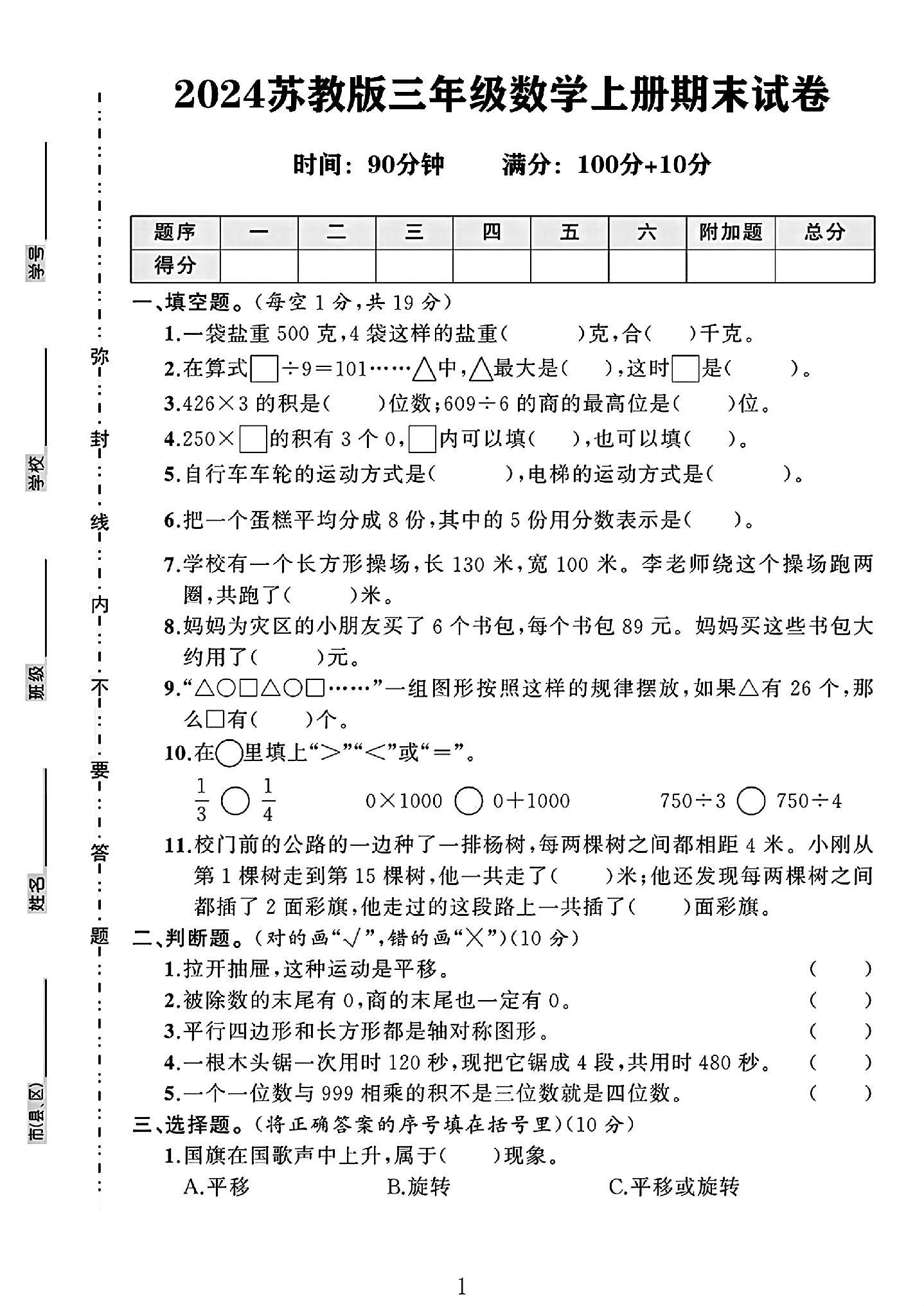 试卷