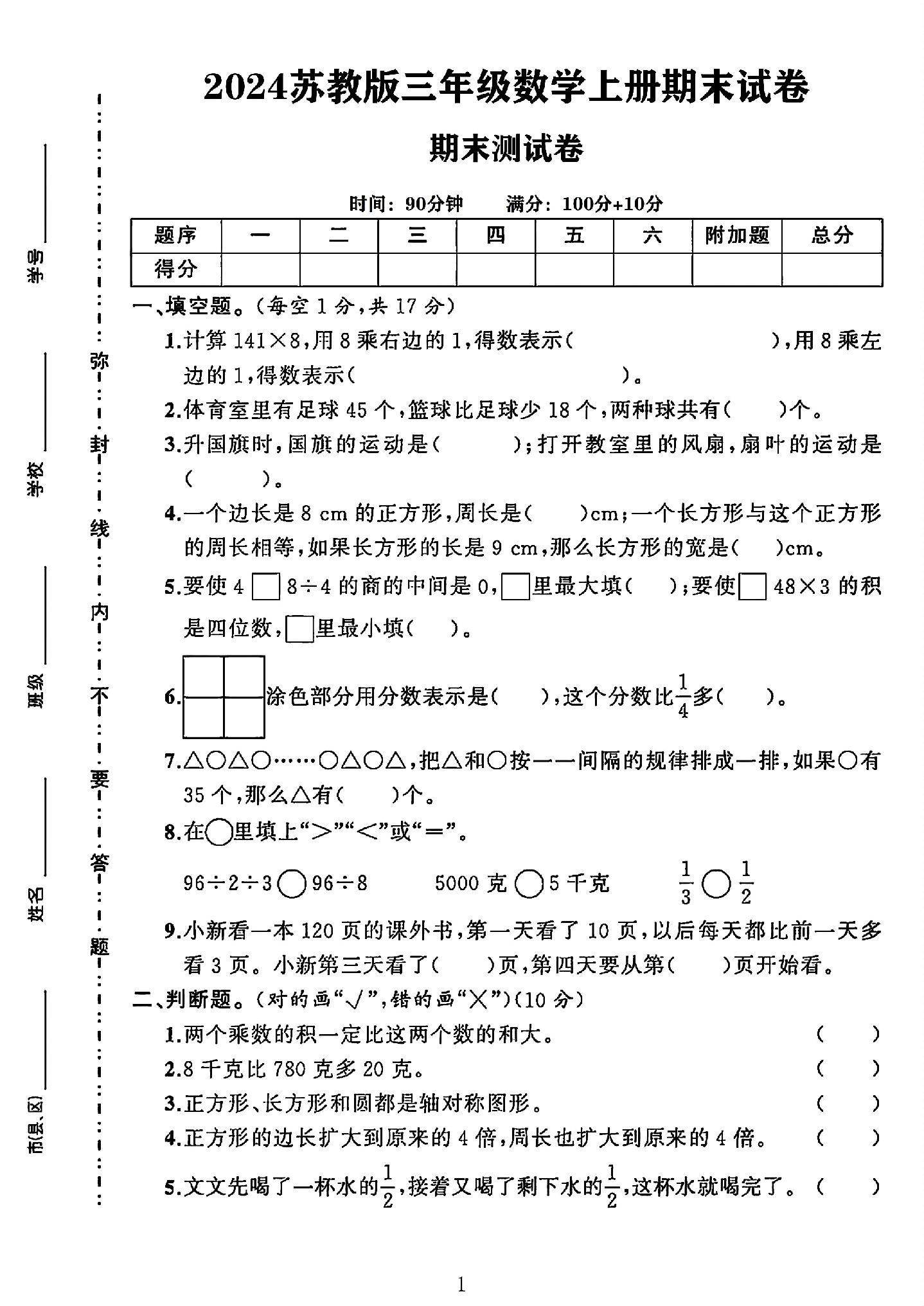 试卷