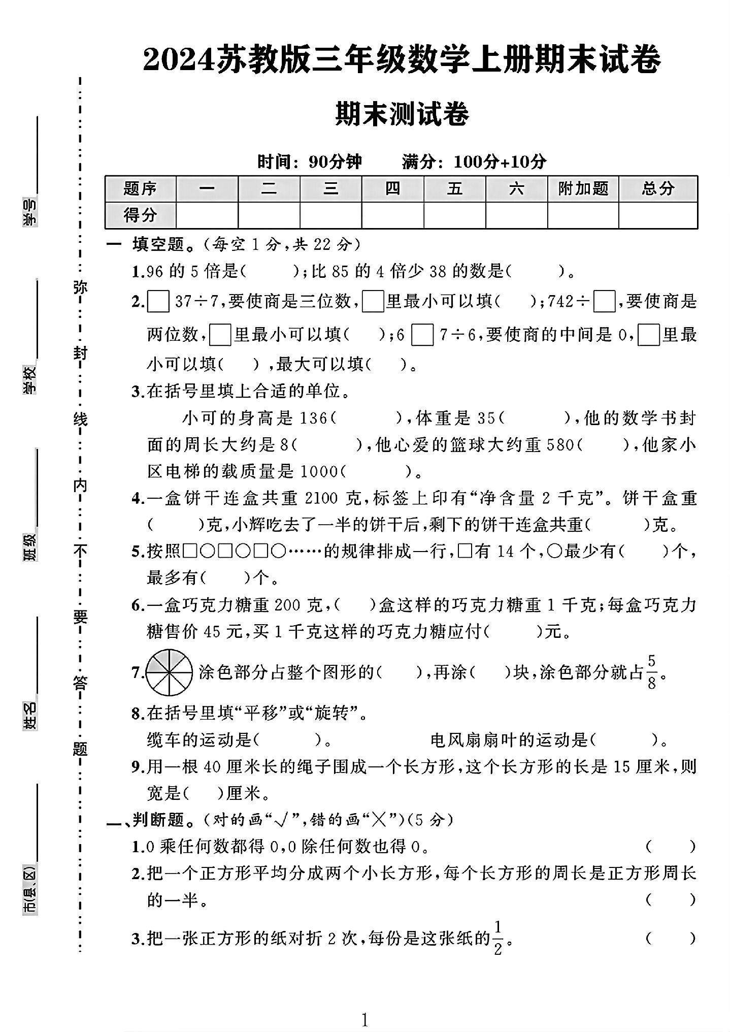 试卷