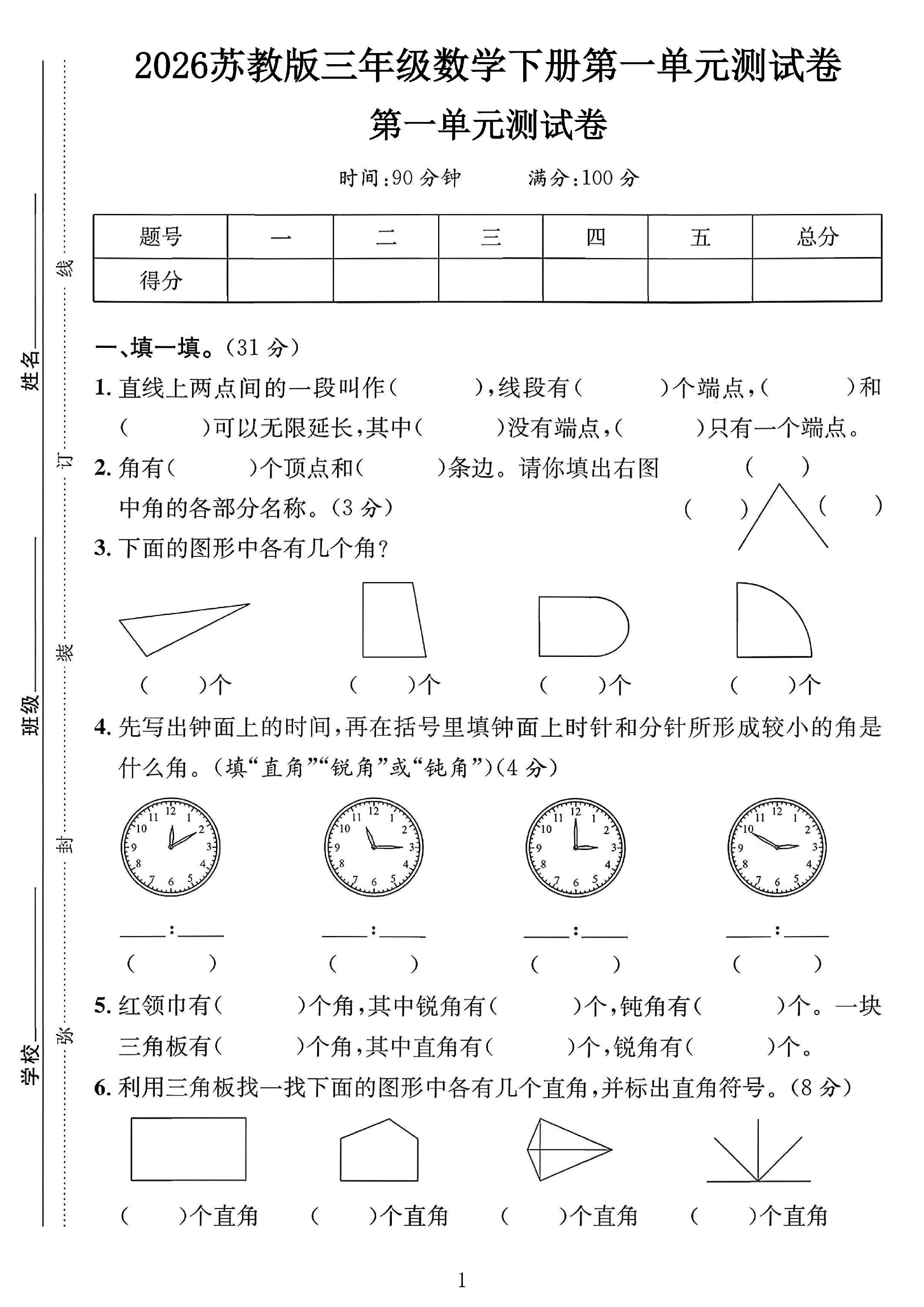 试卷