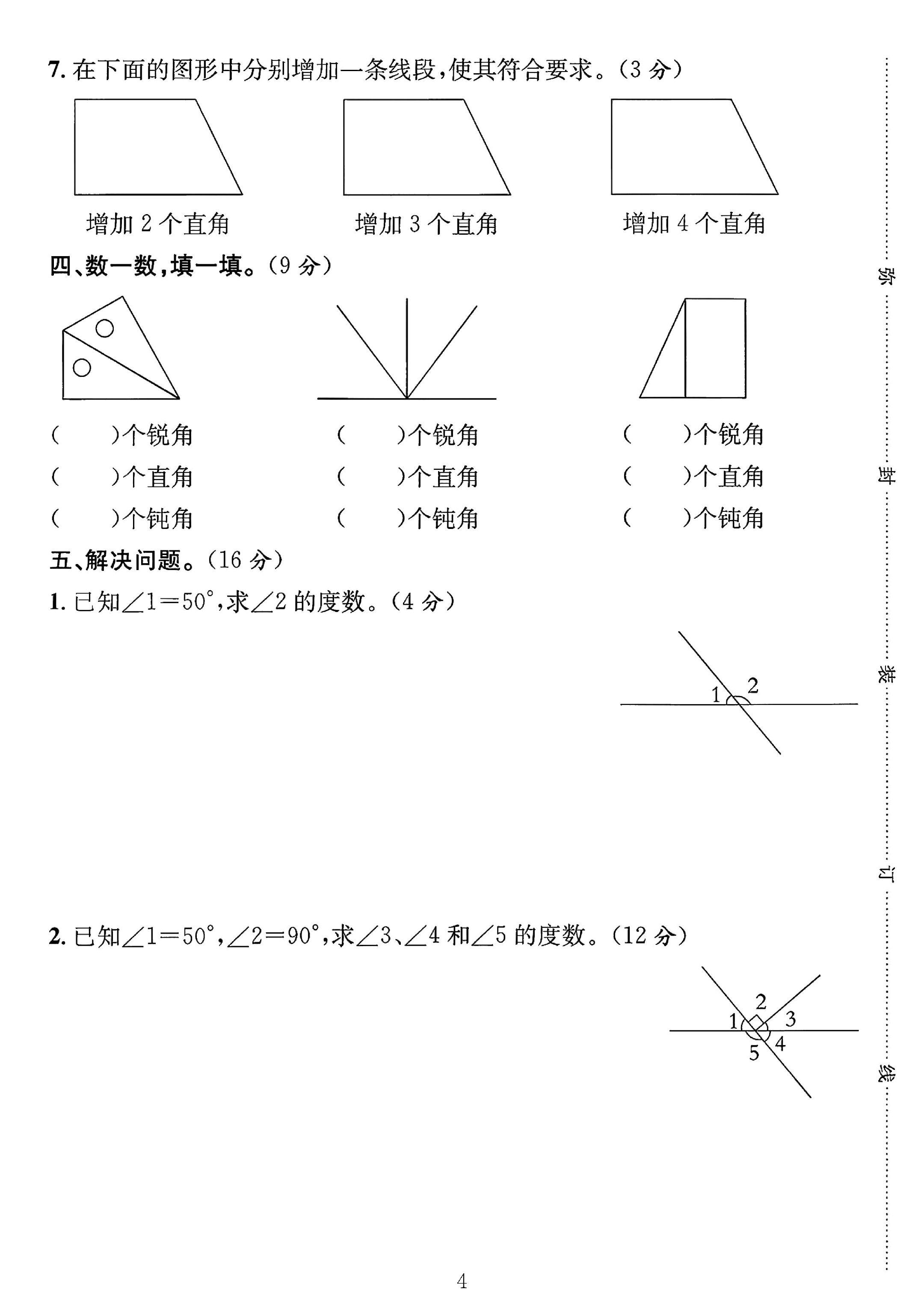 试卷