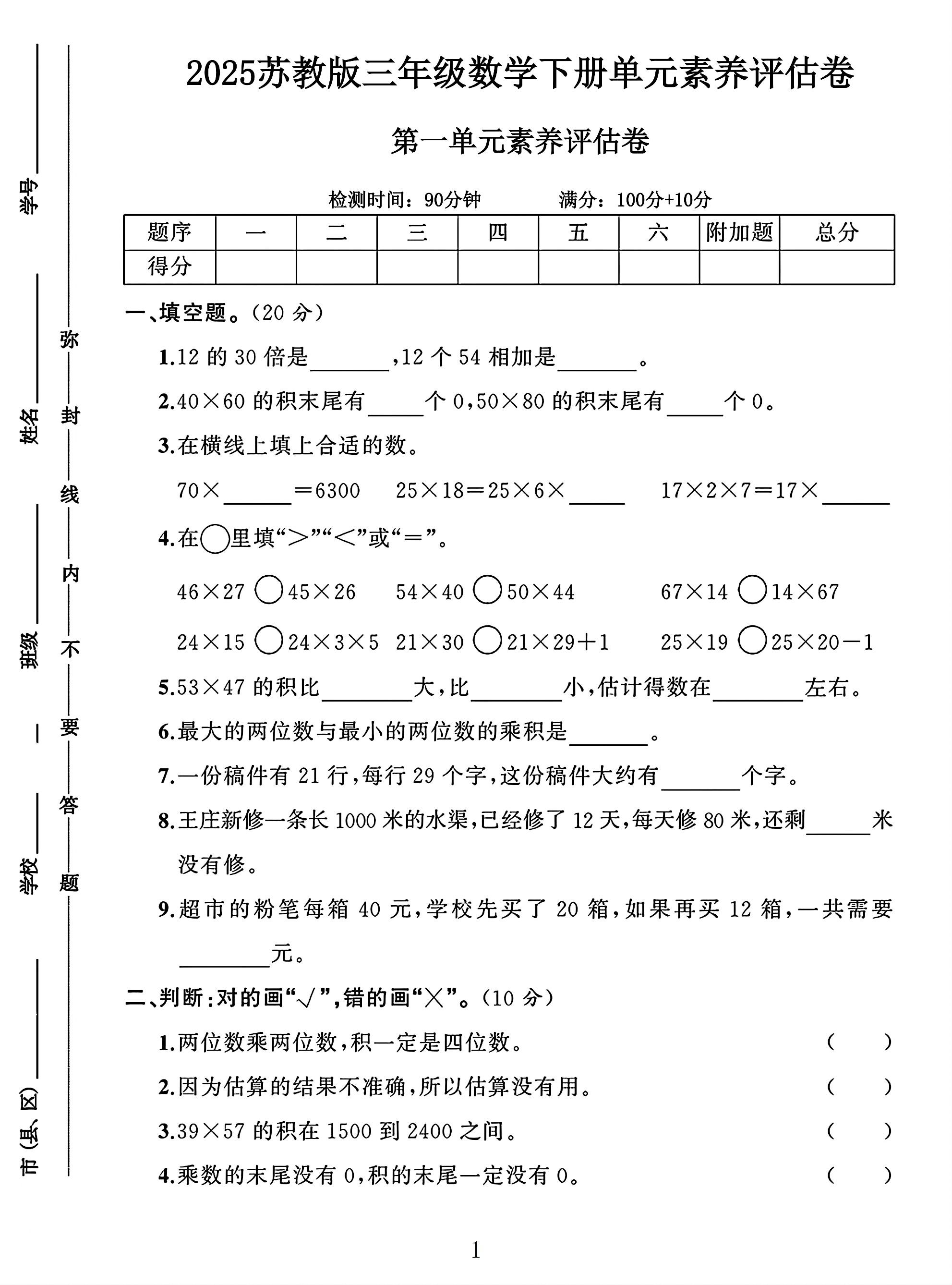 试卷