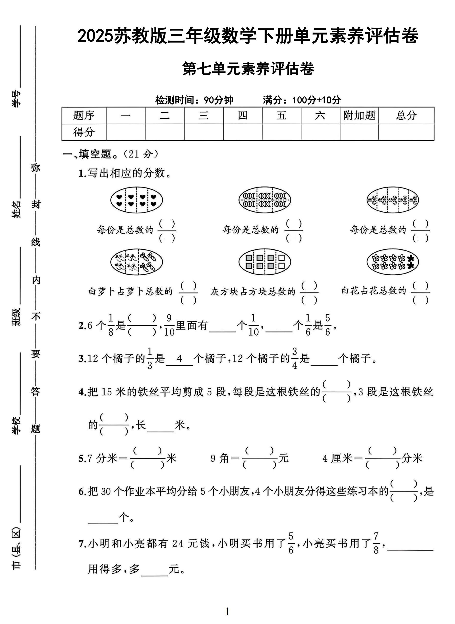 试卷