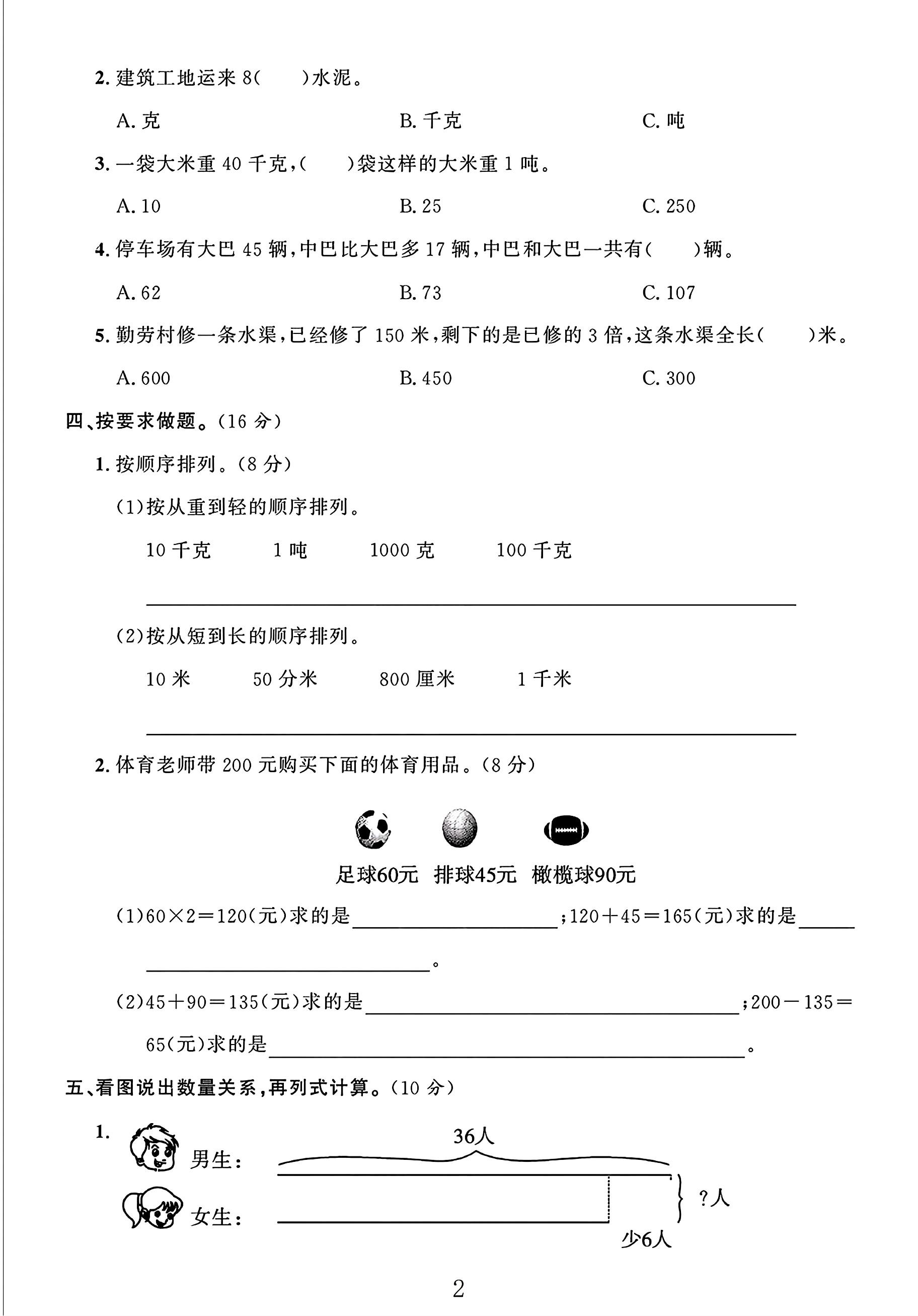 试卷