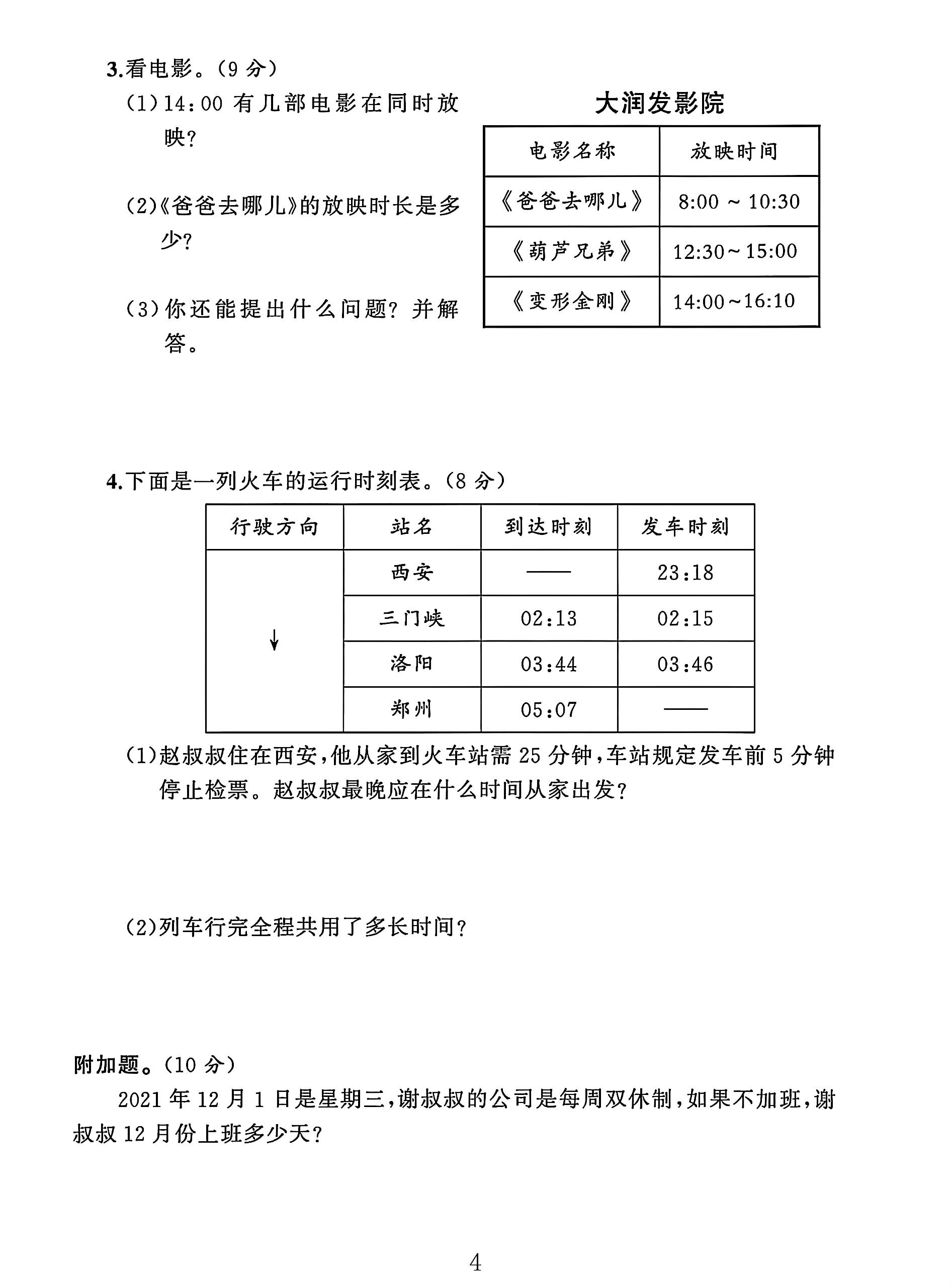 试卷