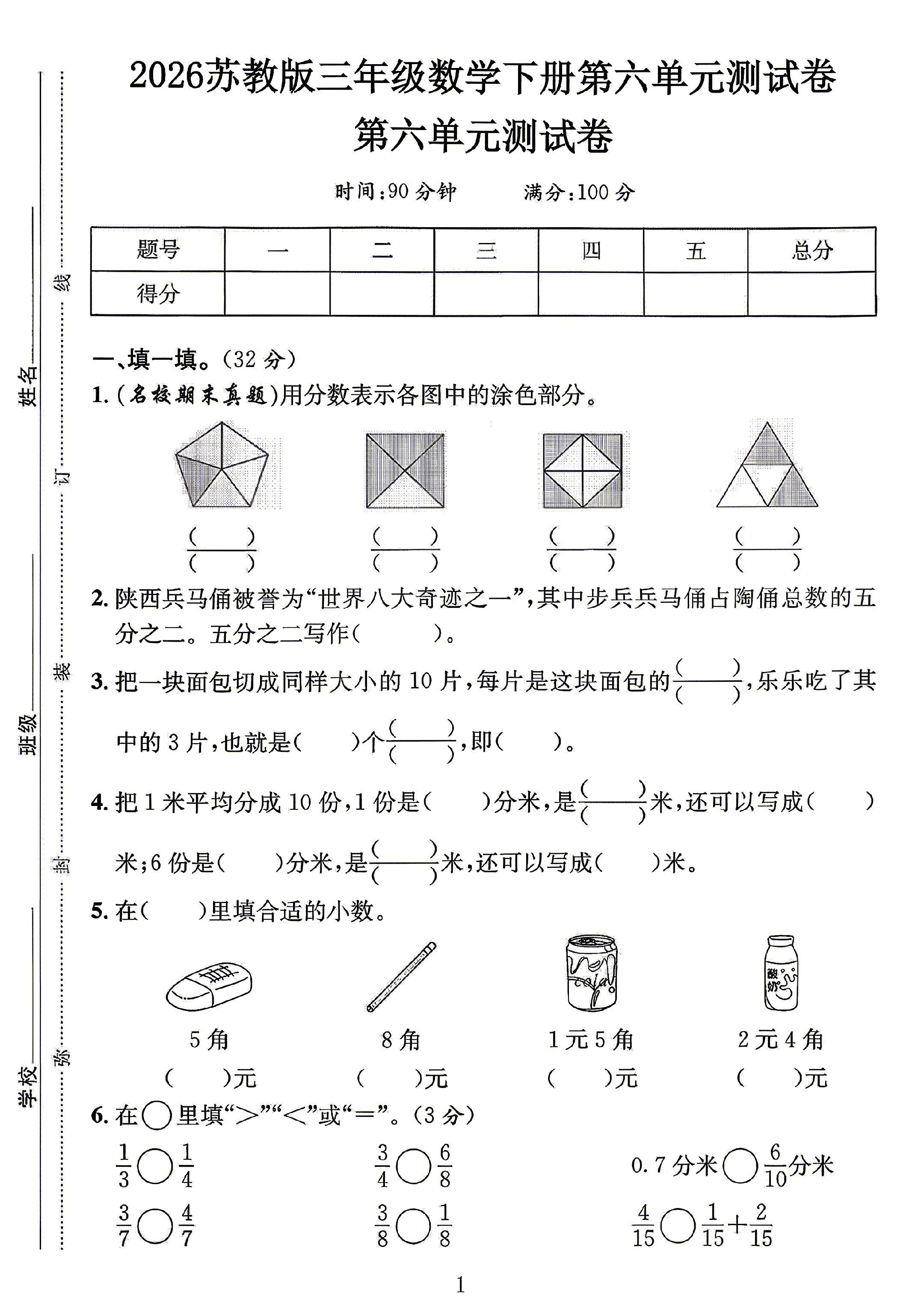 试卷