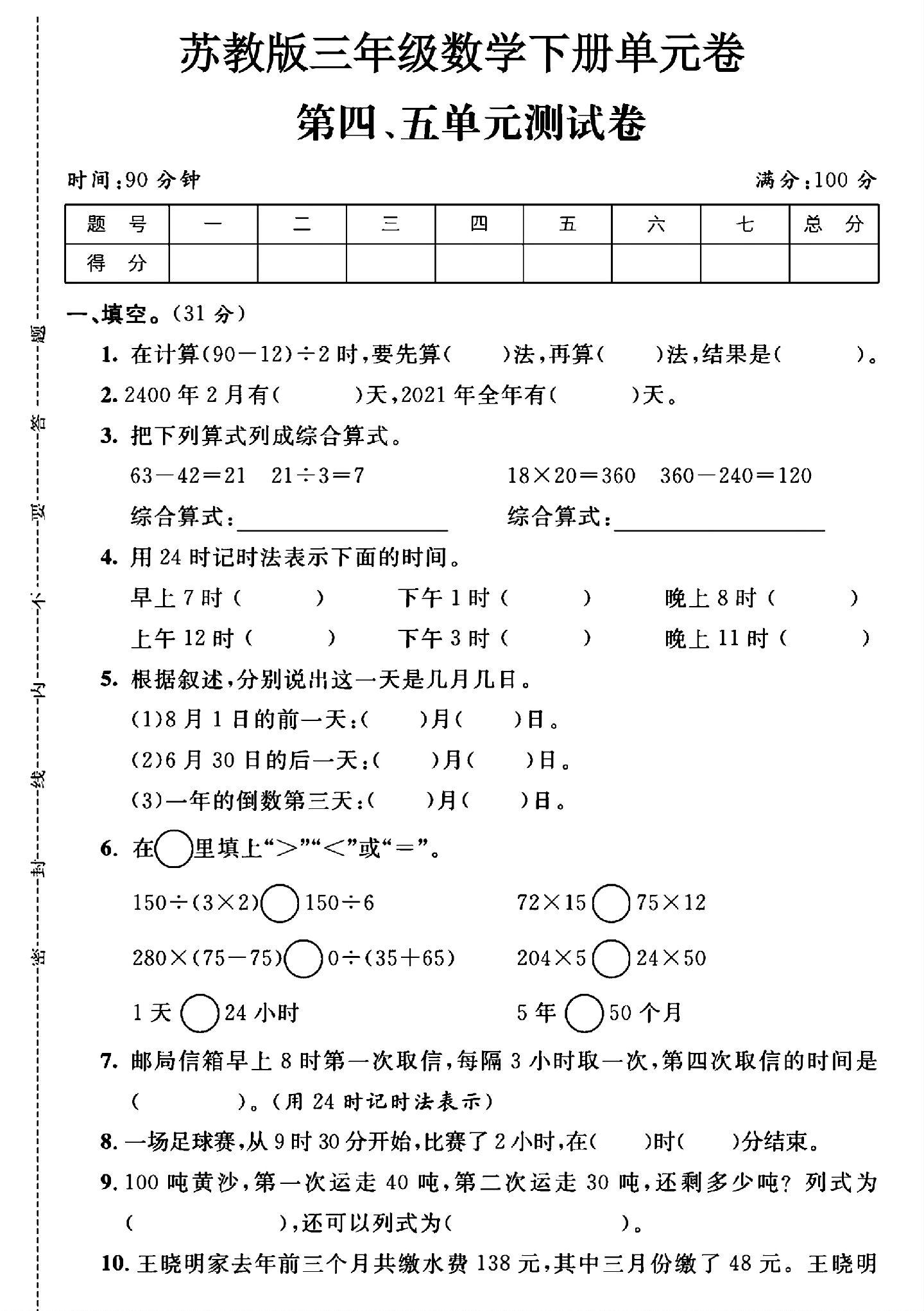 试卷