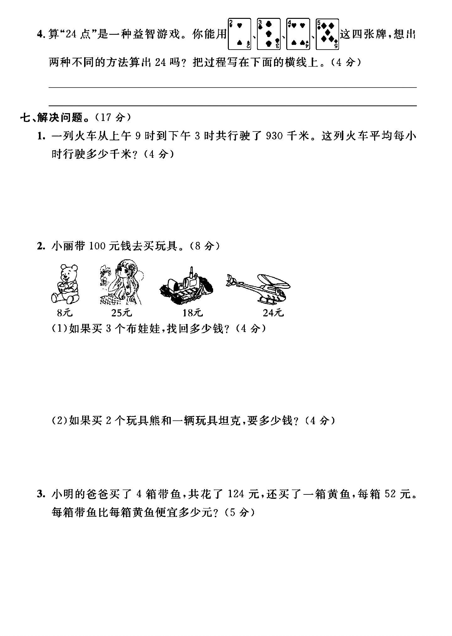 试卷