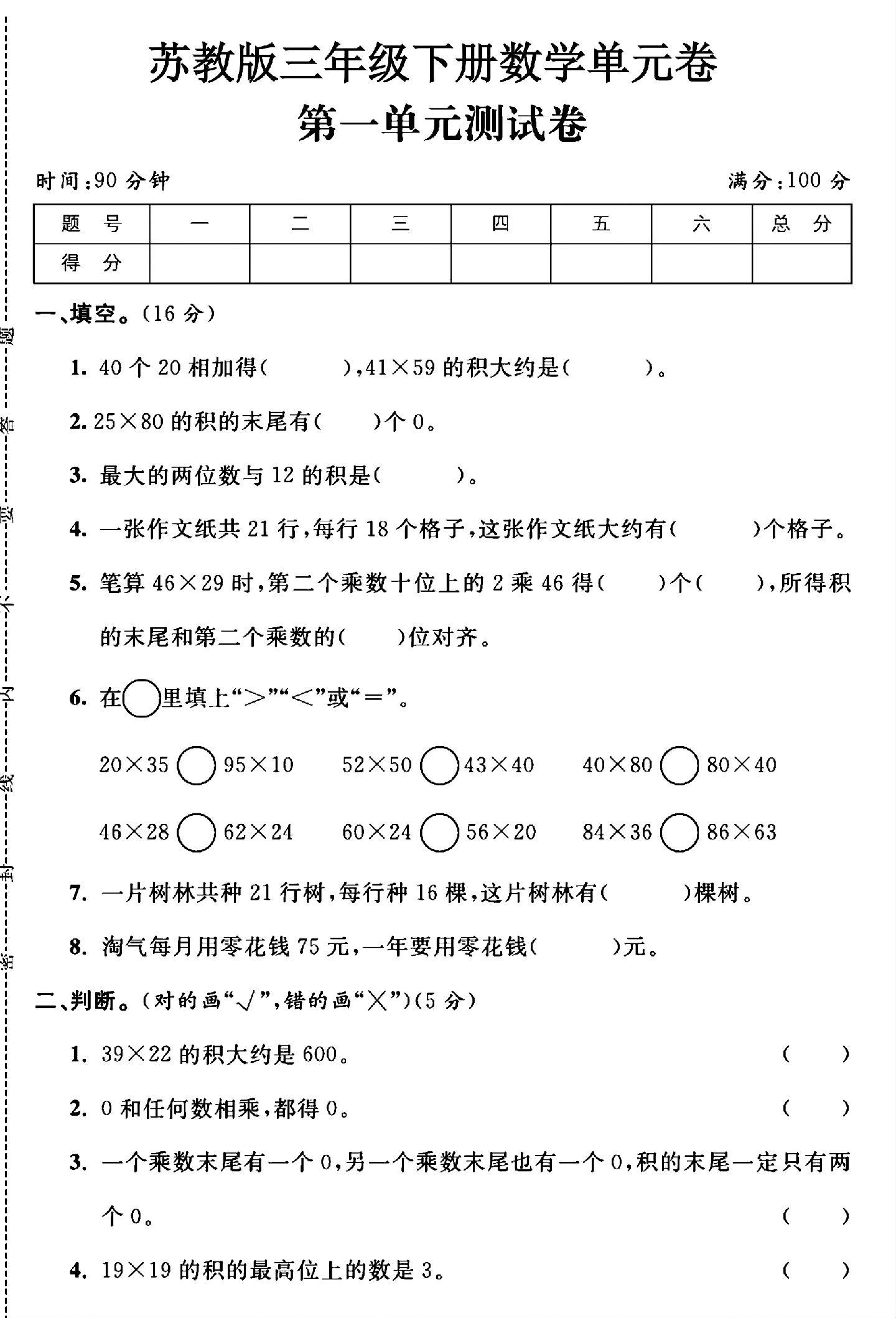 试卷