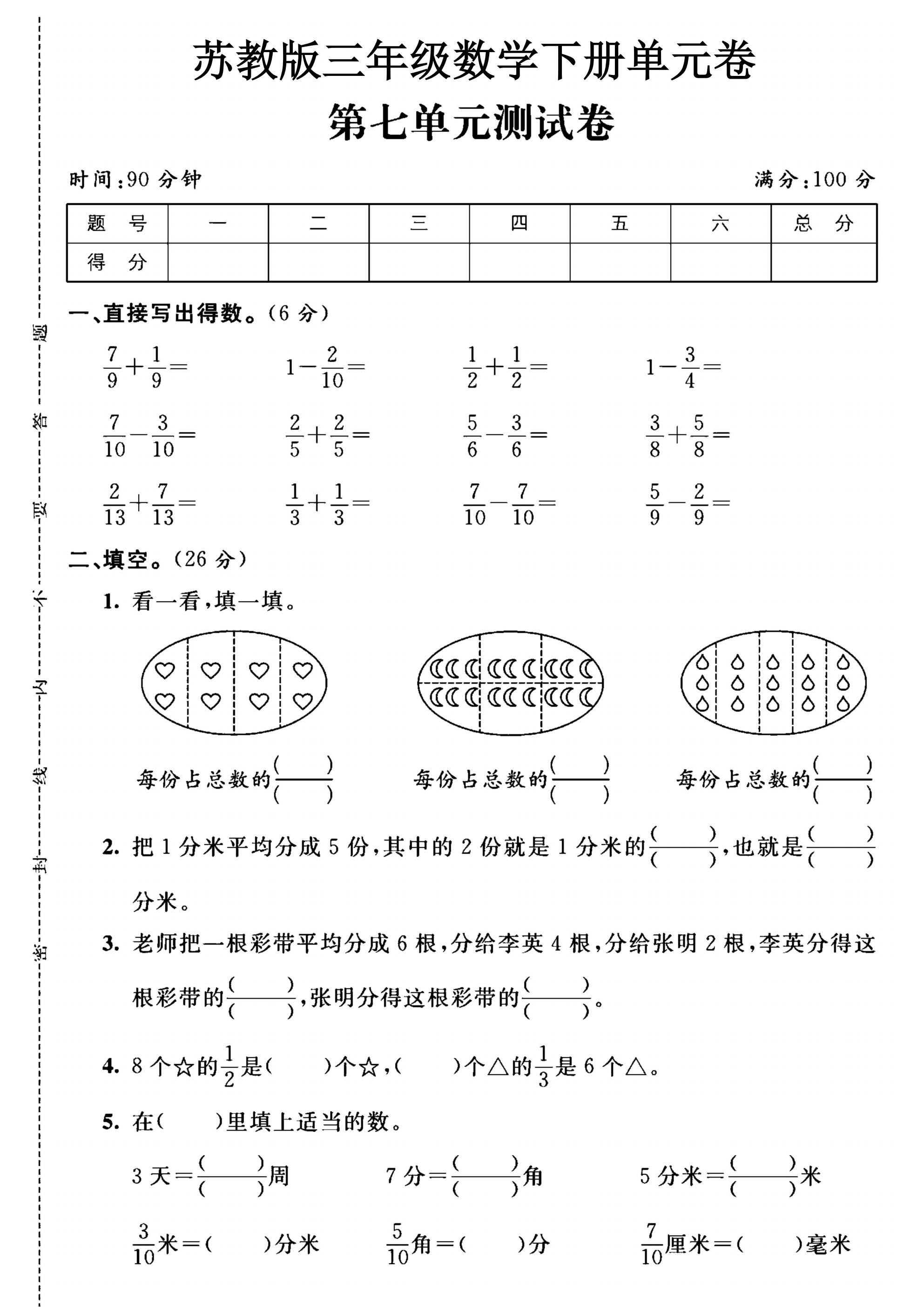 试卷
