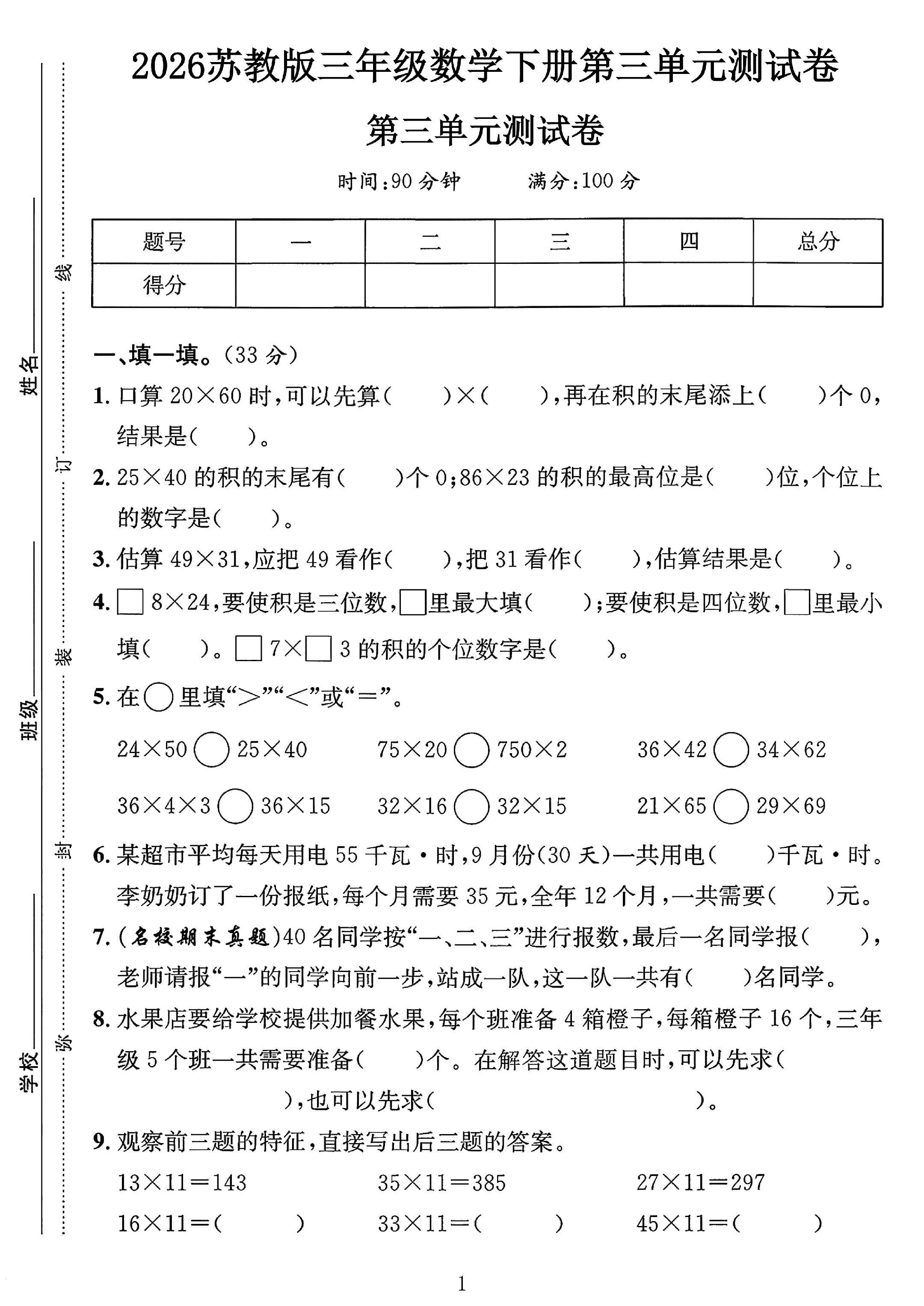 试卷