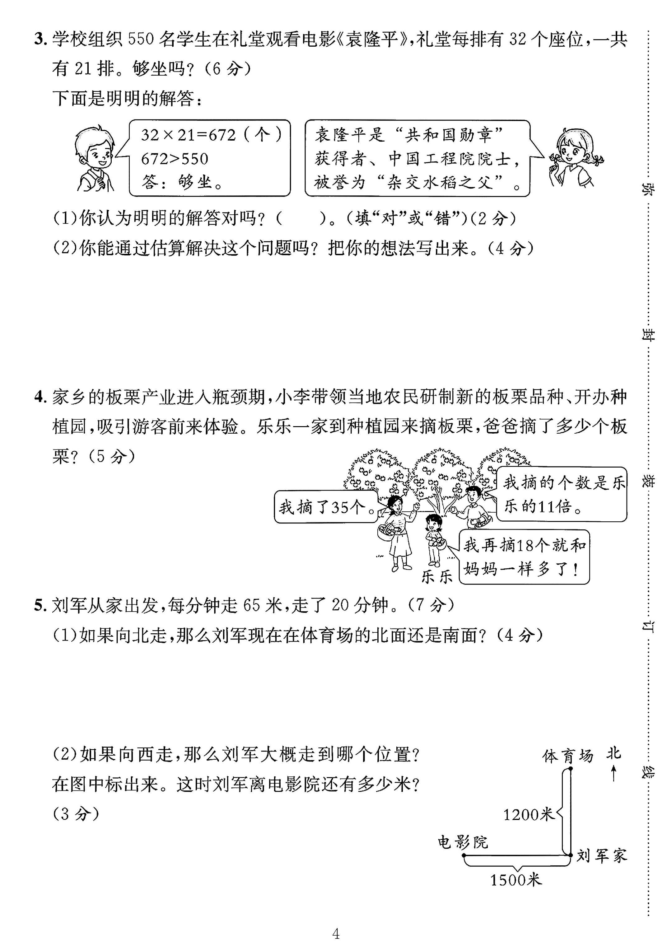 试卷