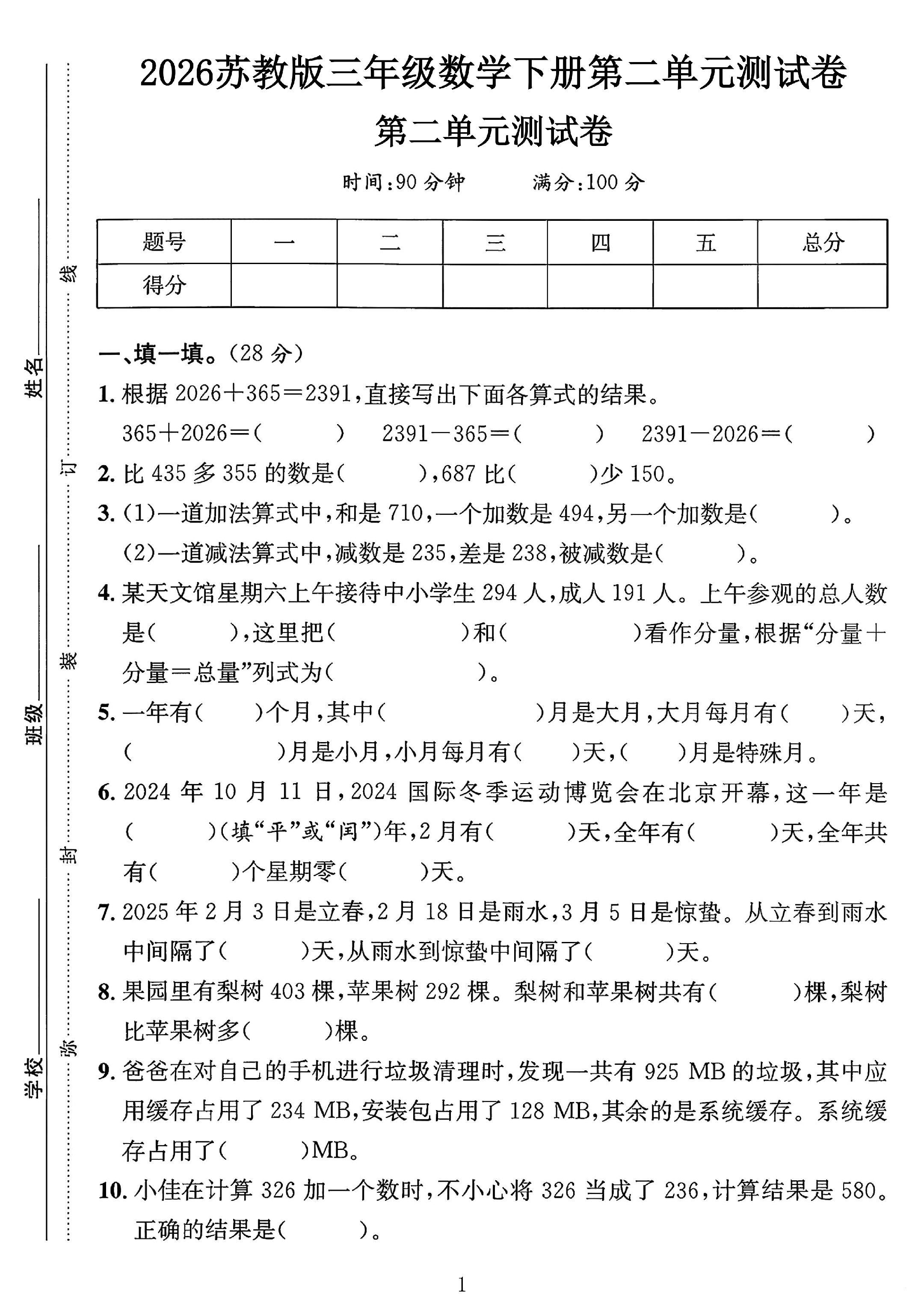 试卷