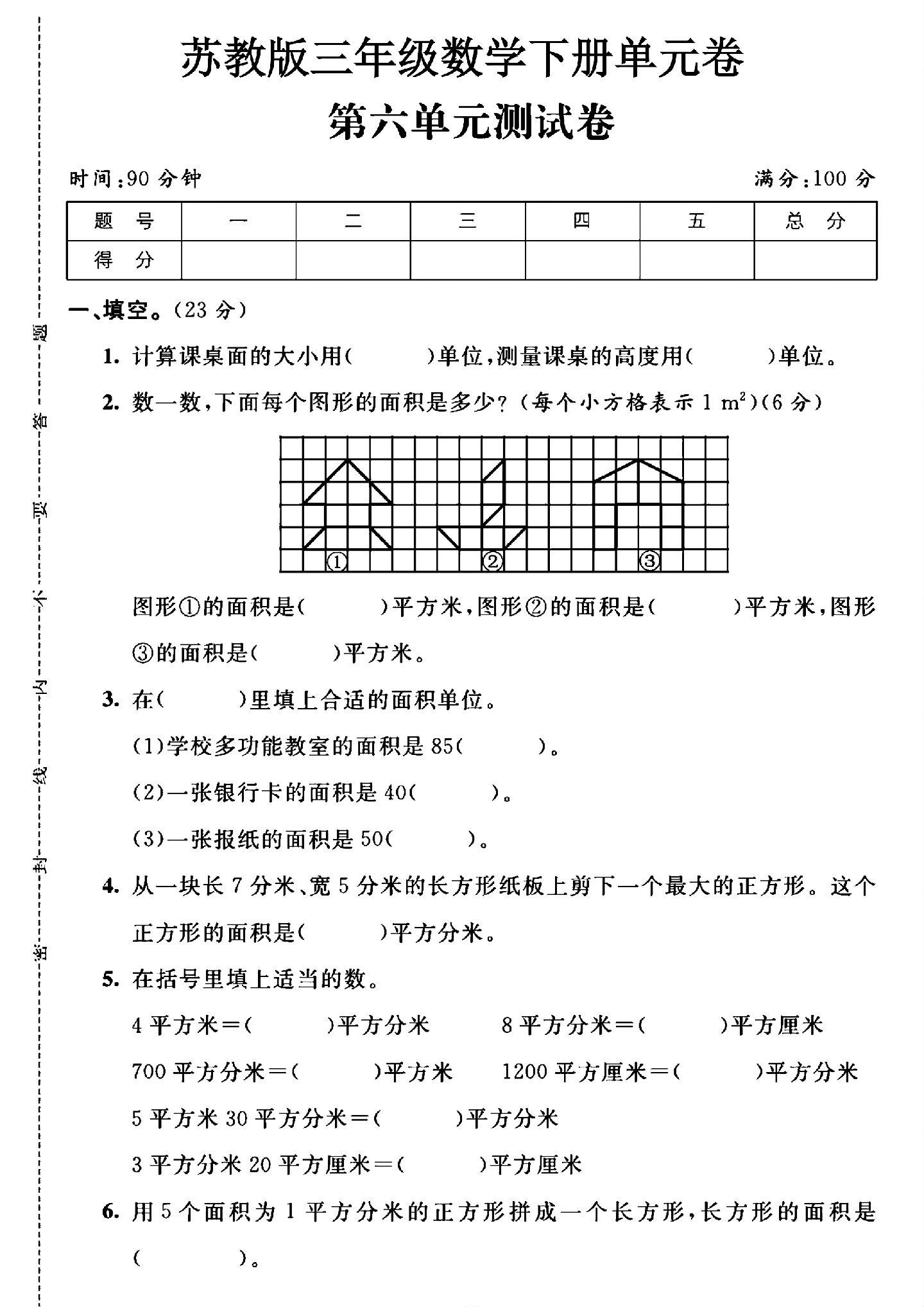 试卷