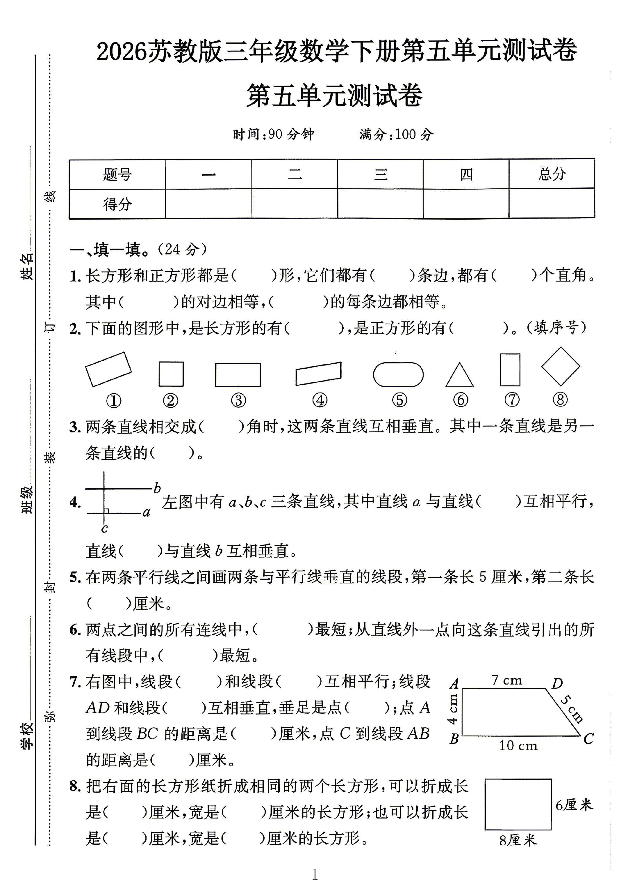 试卷