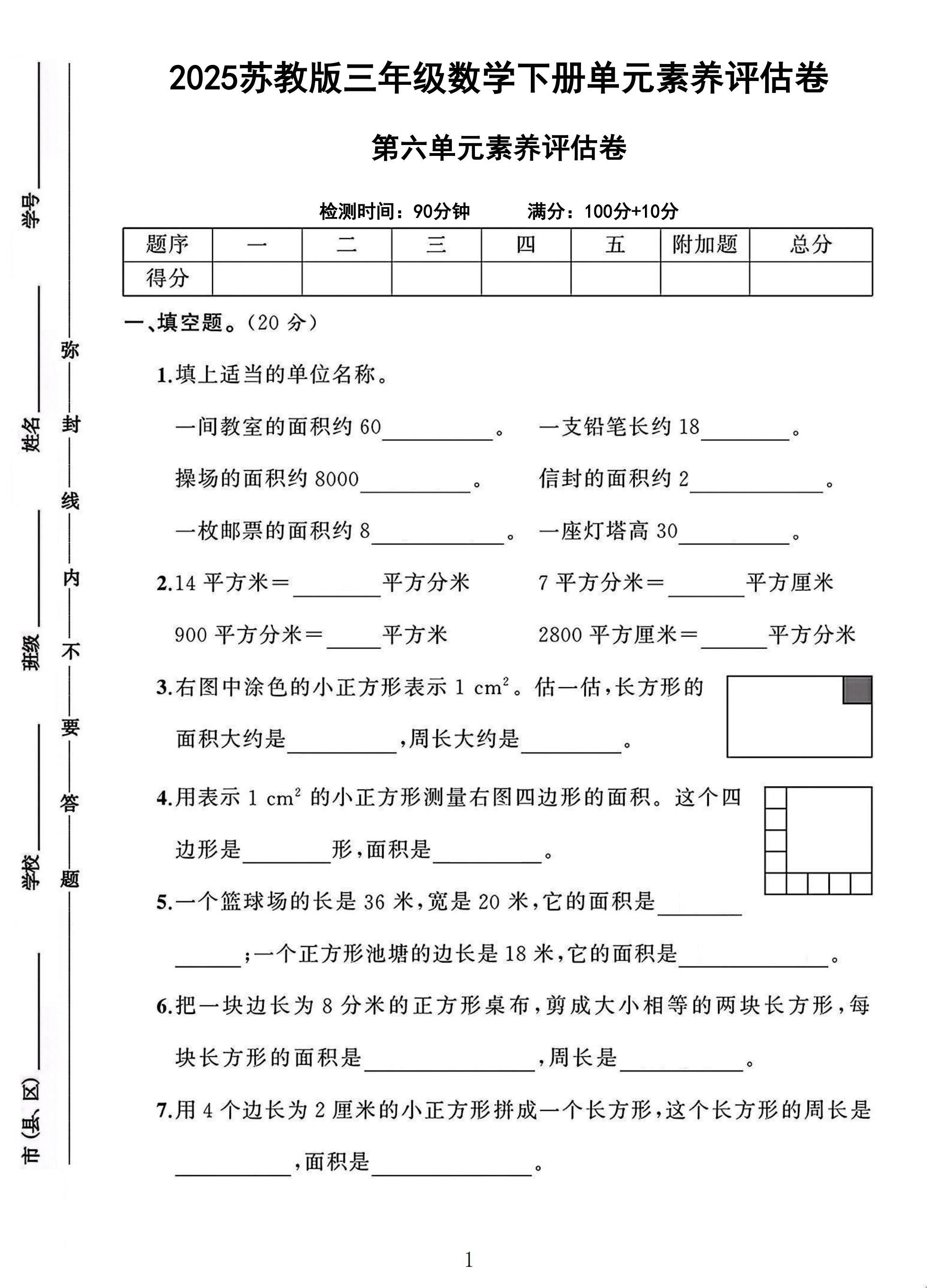 试卷