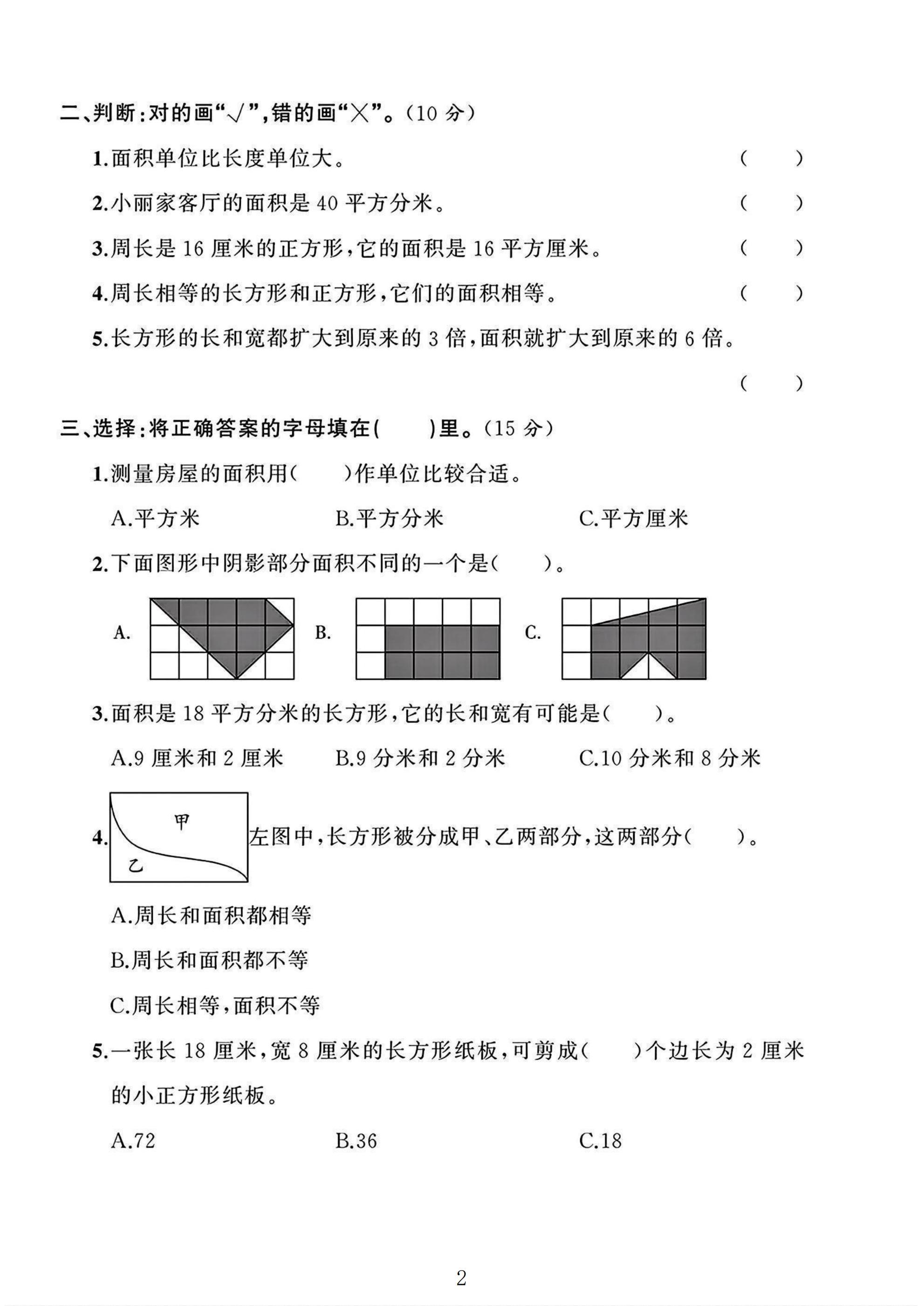 试卷