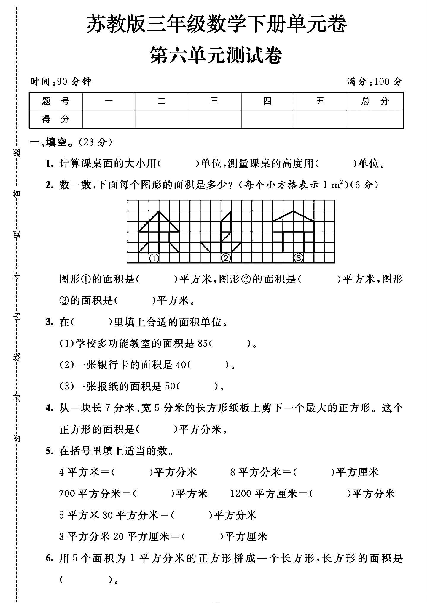 试卷