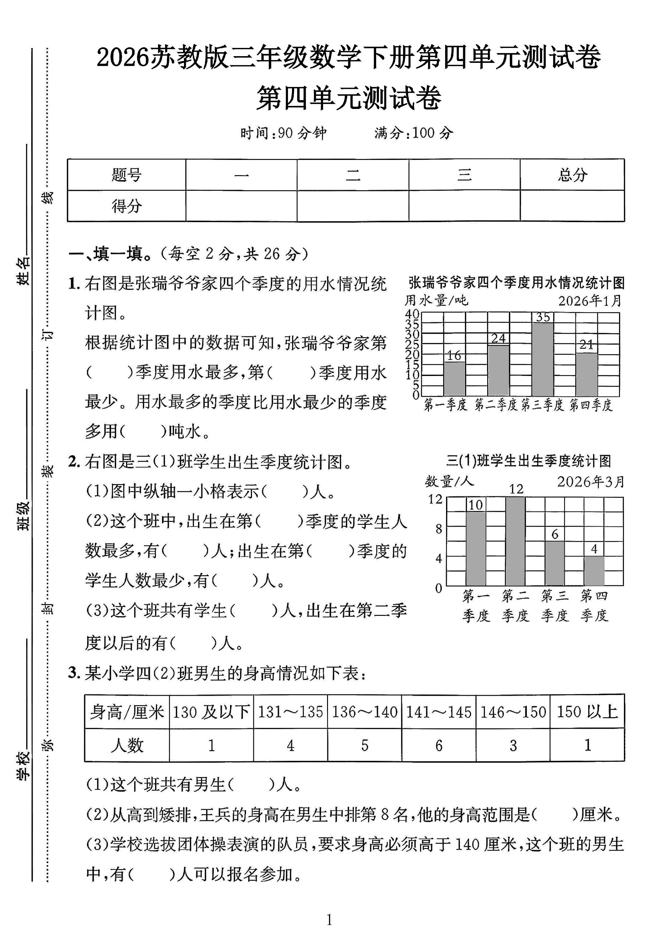 试卷