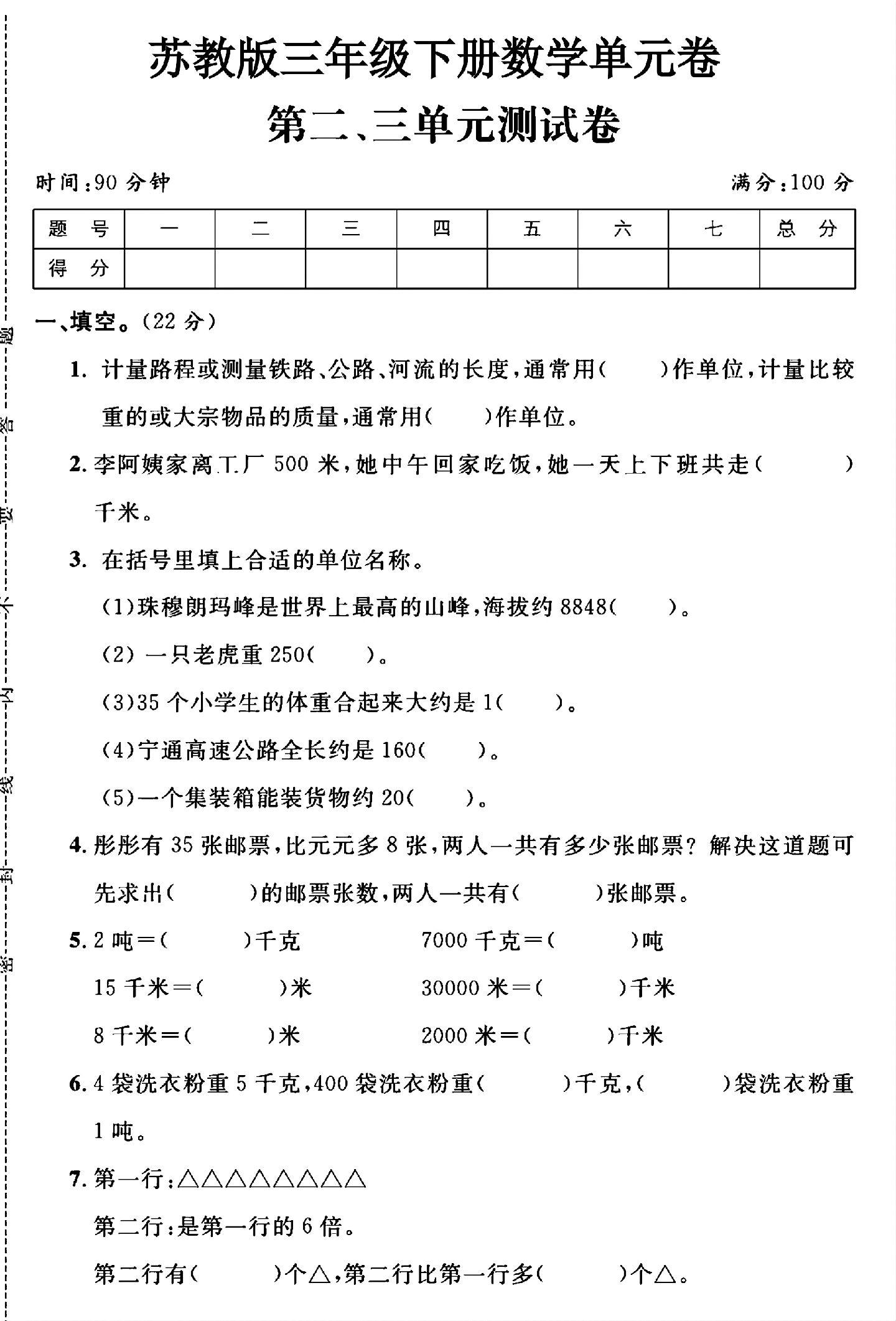 试卷