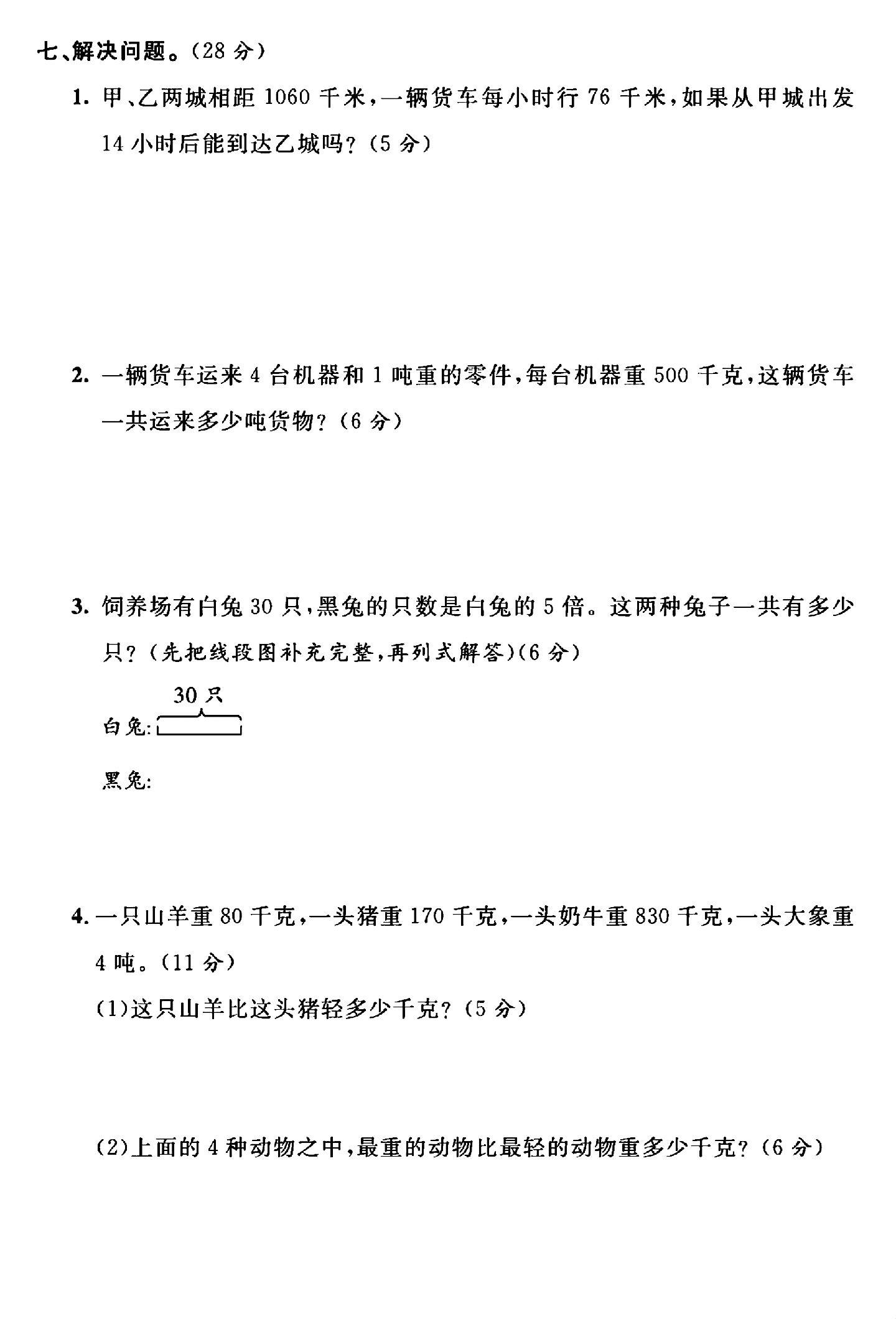 试卷