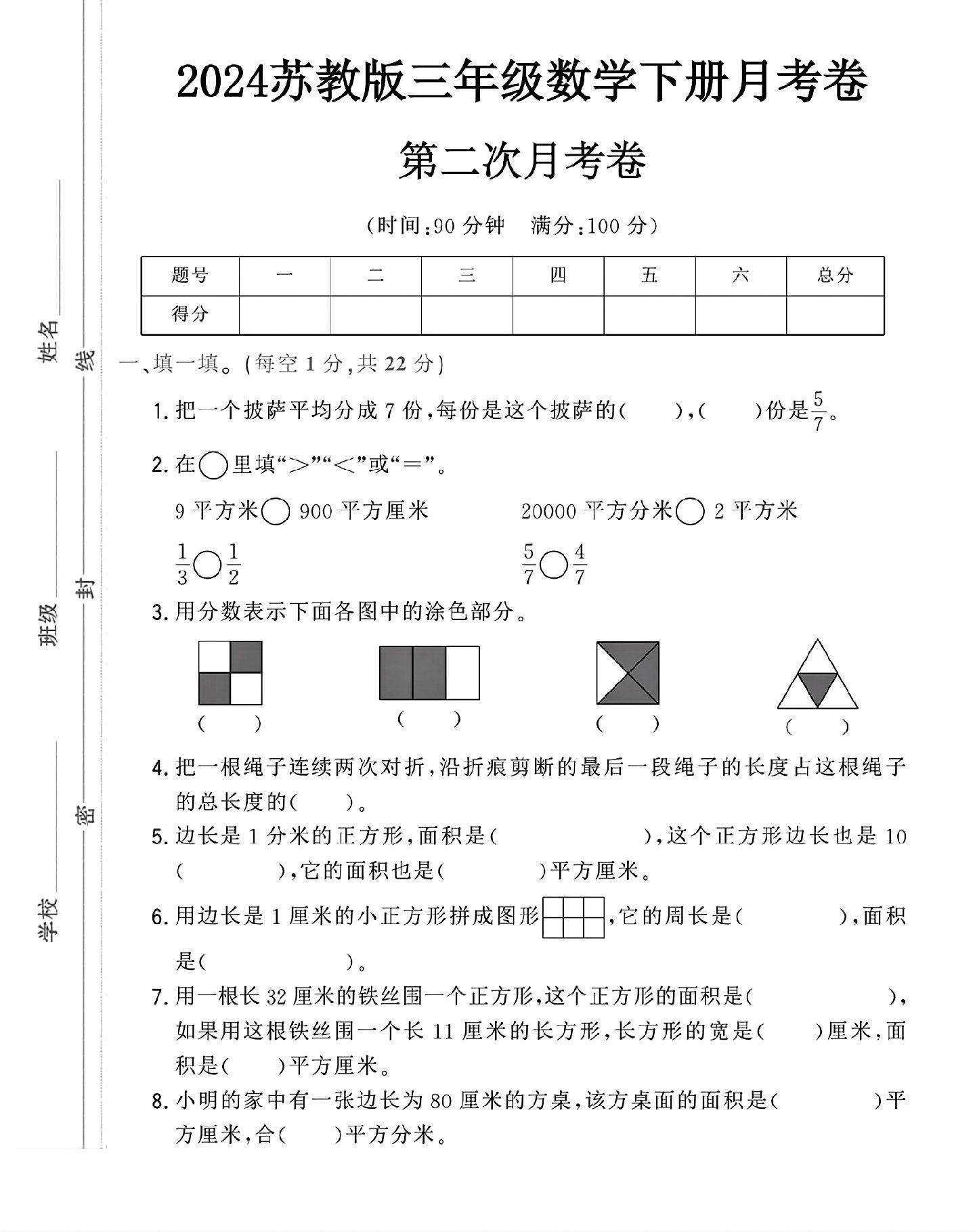 试卷