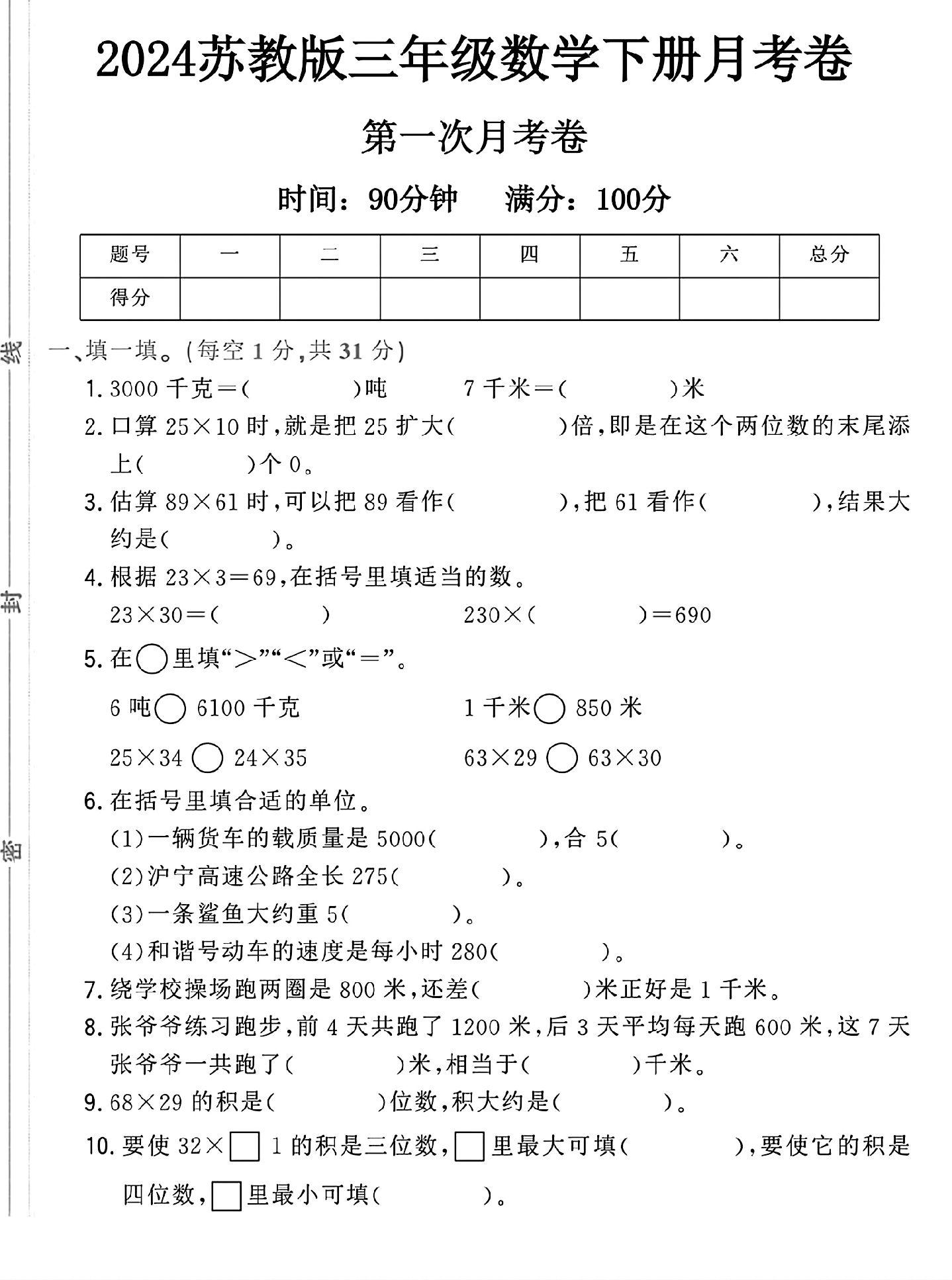 试卷