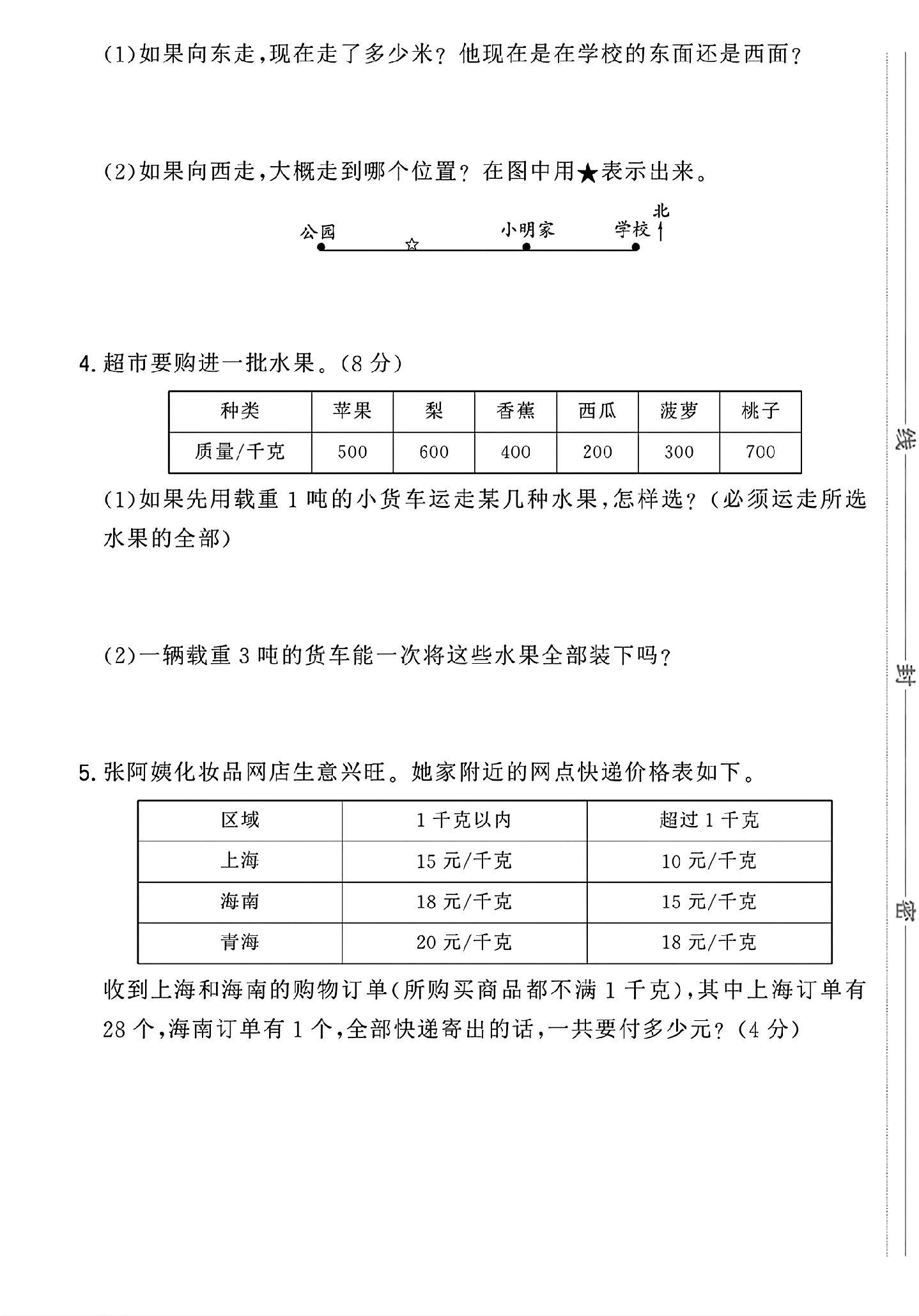 试卷