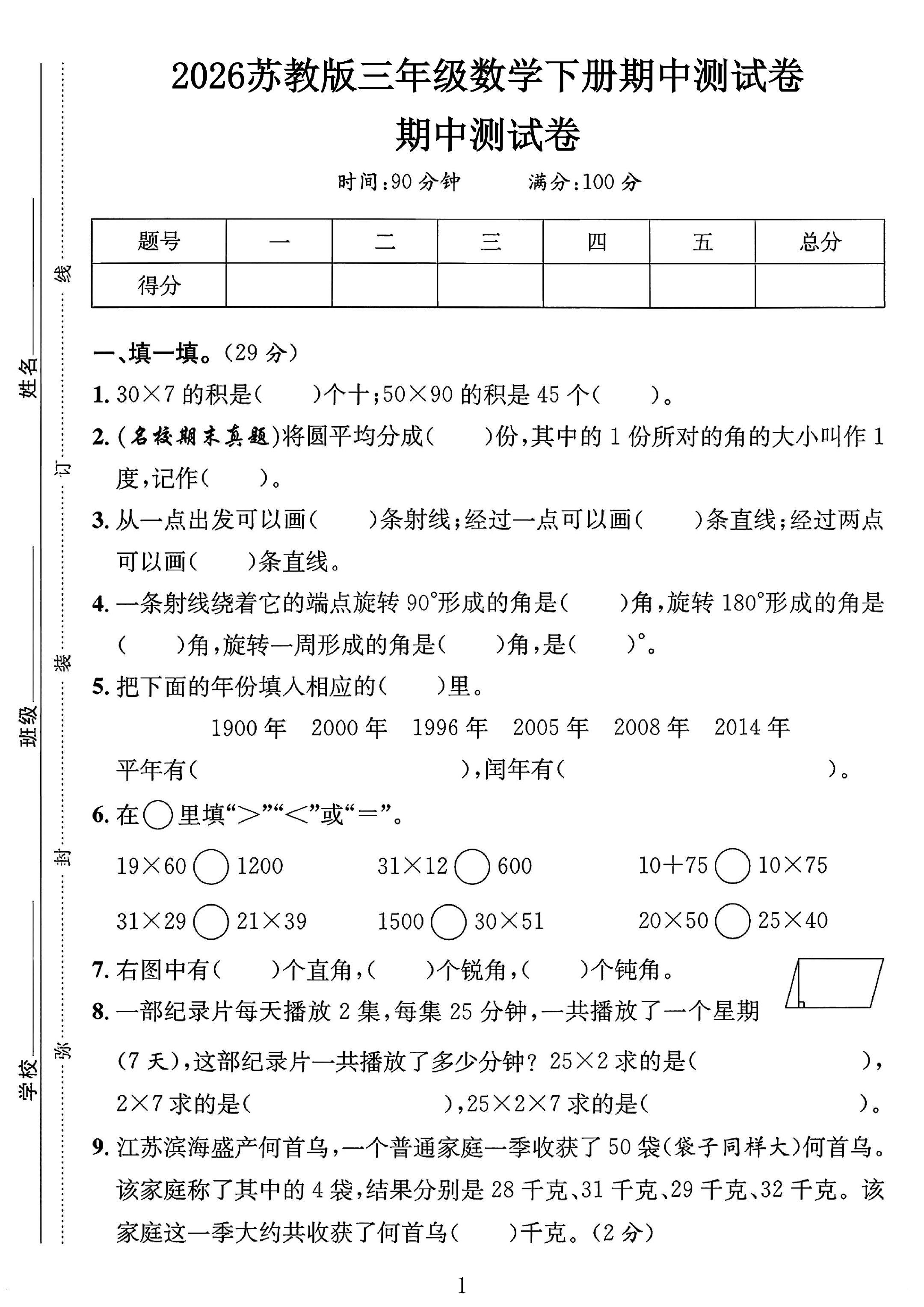 试卷