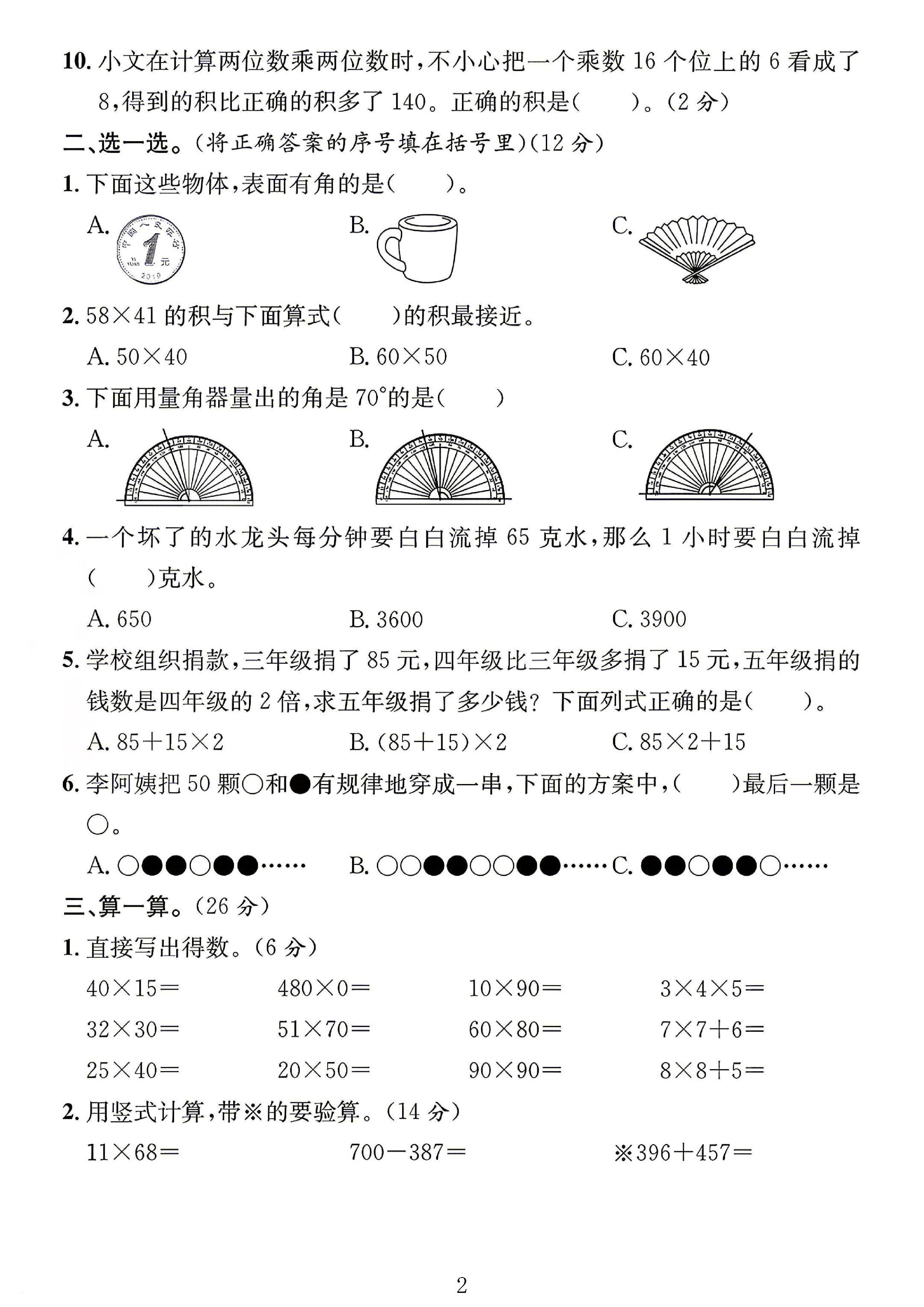 试卷