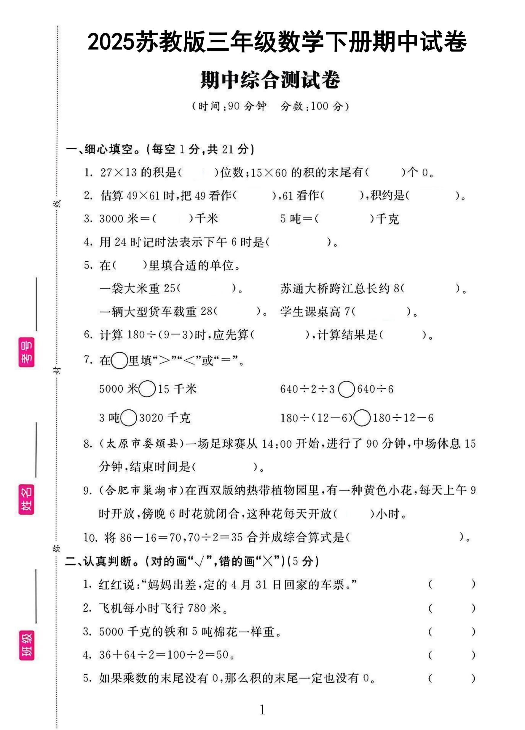试卷