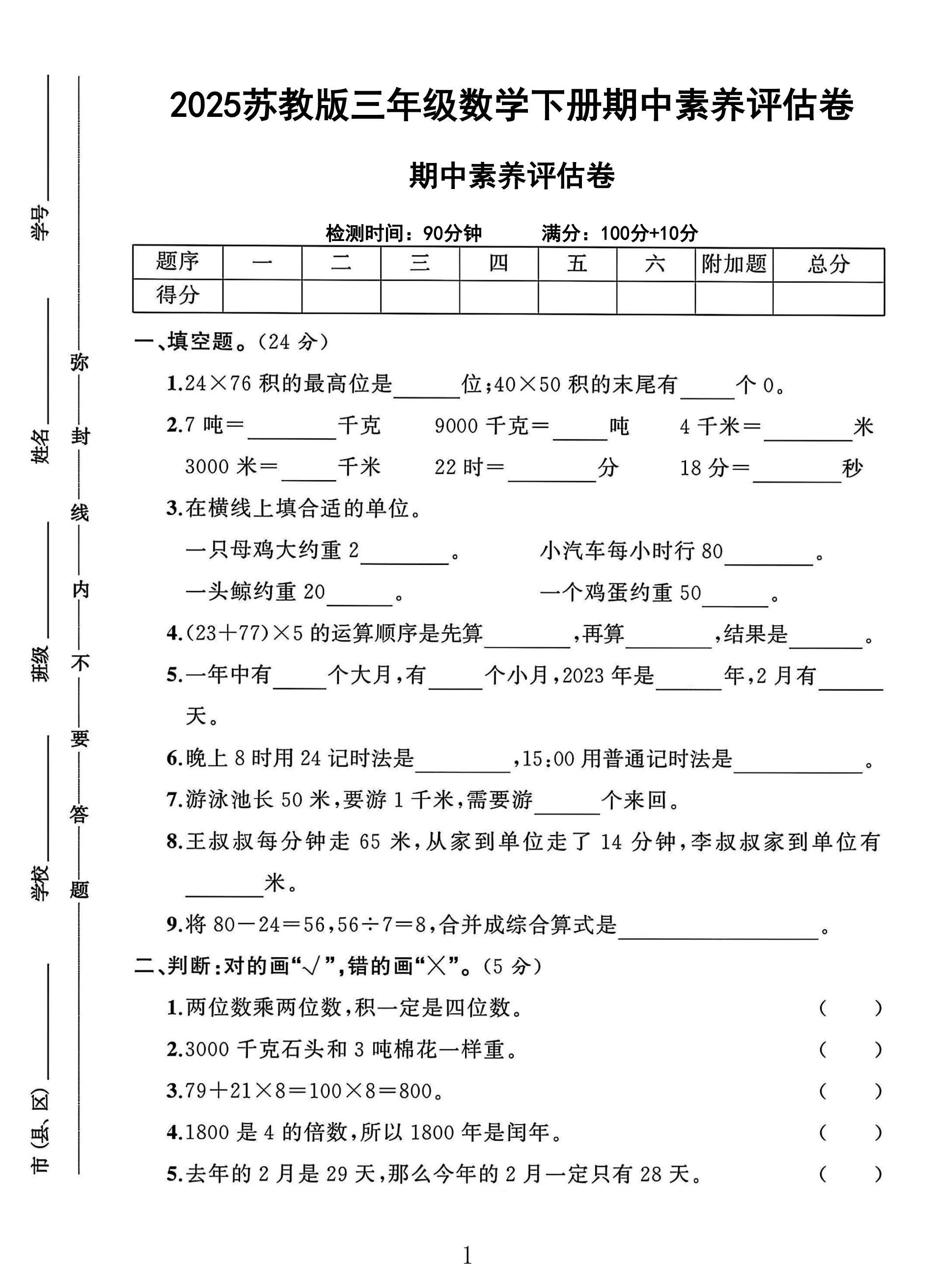 试卷