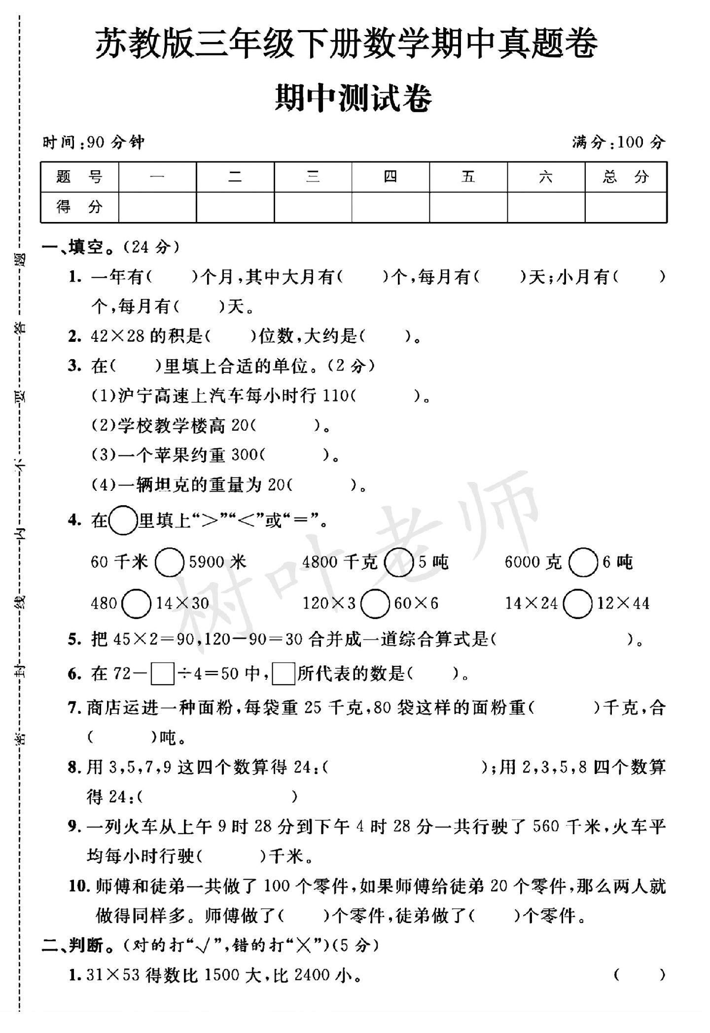 试卷