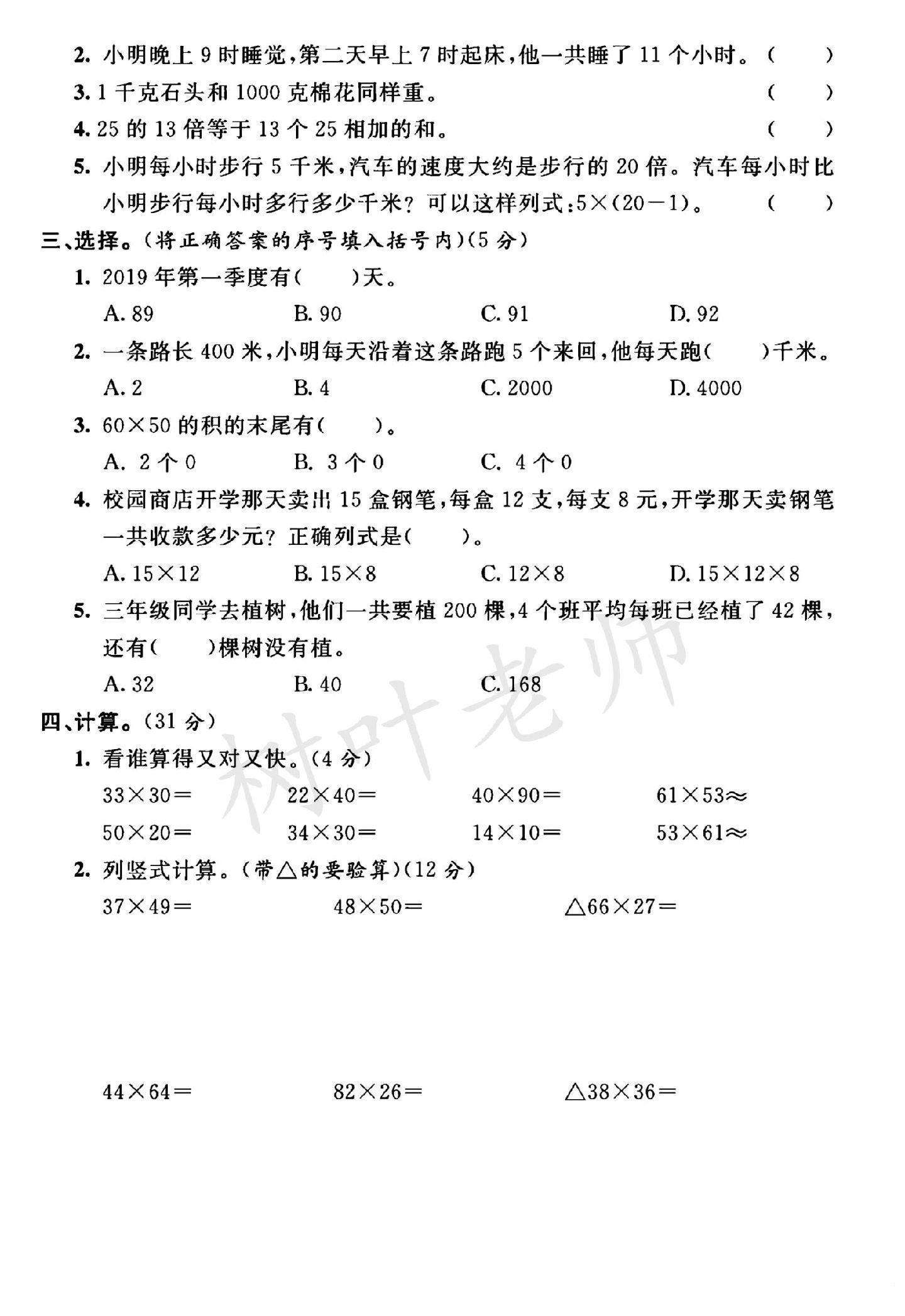 试卷