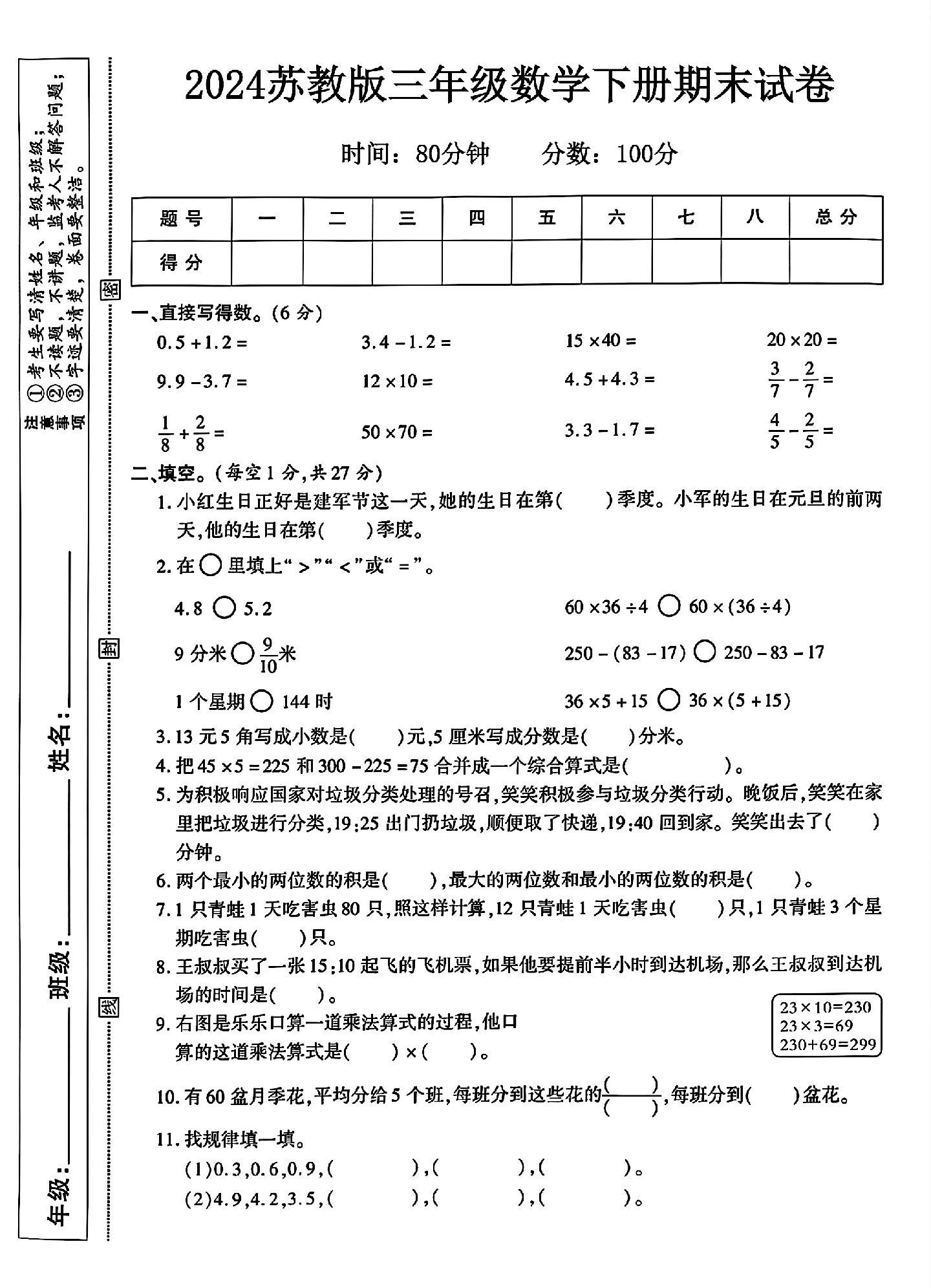 试卷