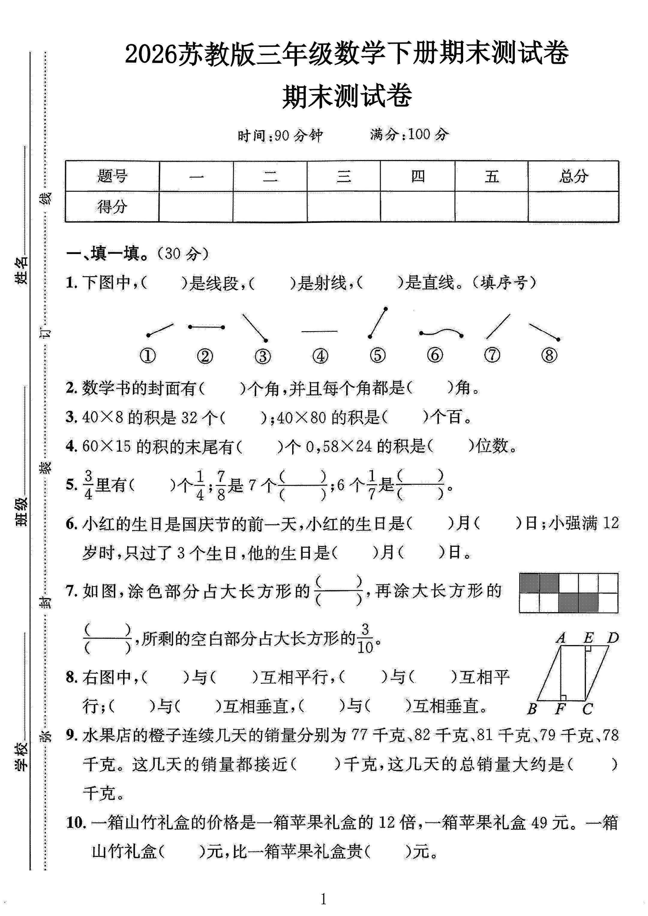 试卷