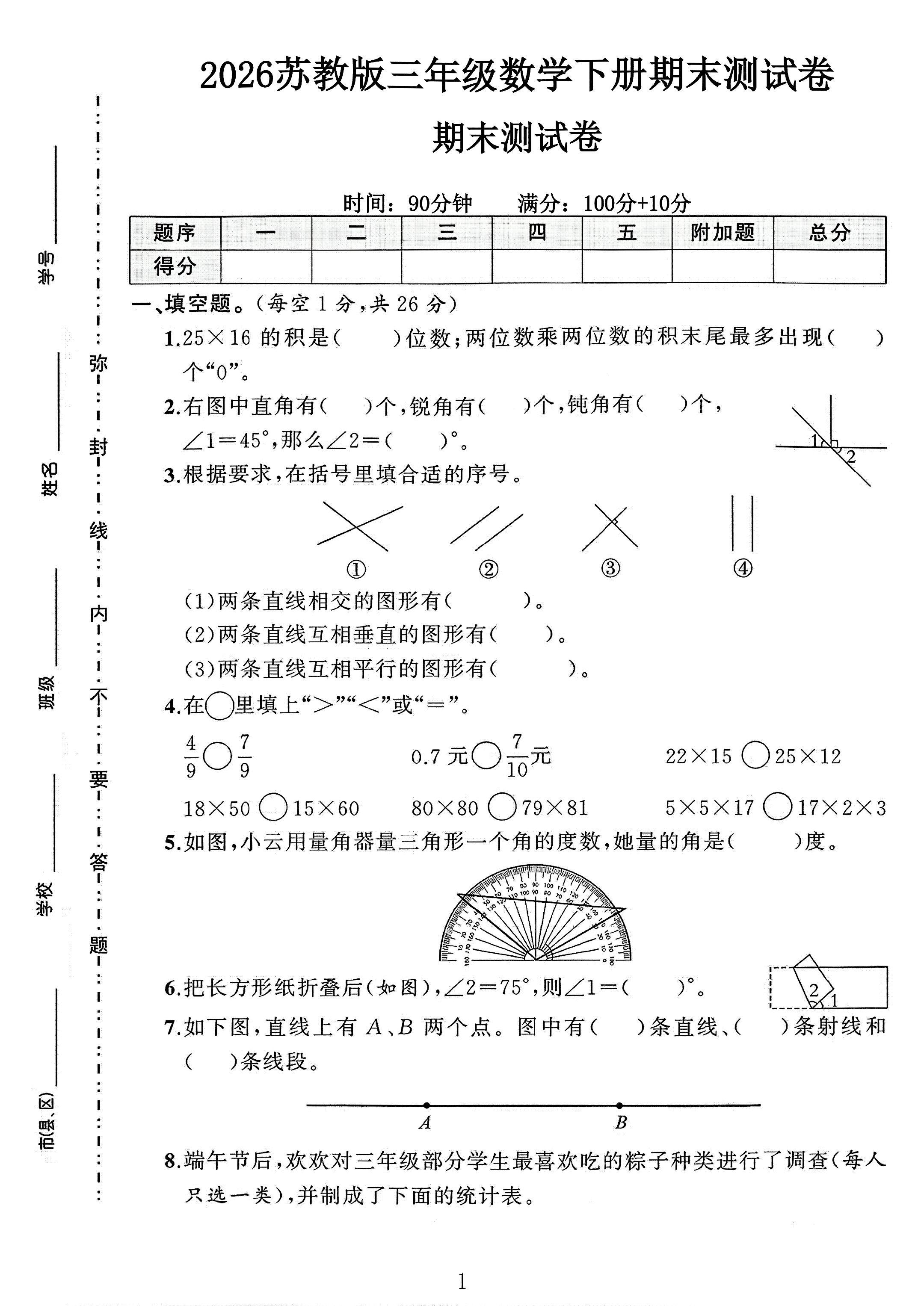 试卷