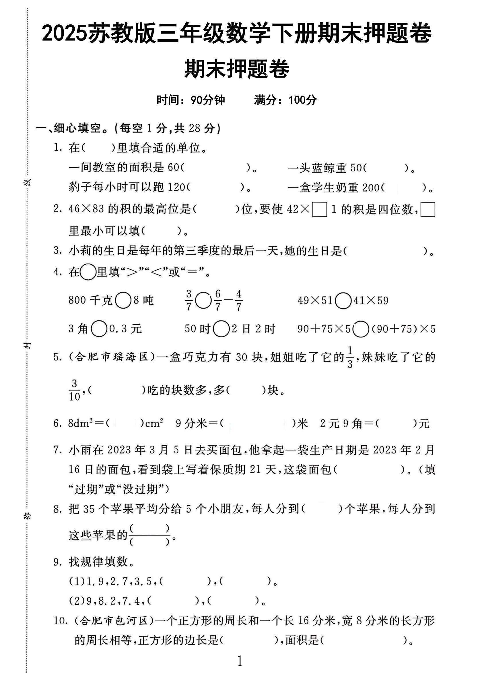 试卷