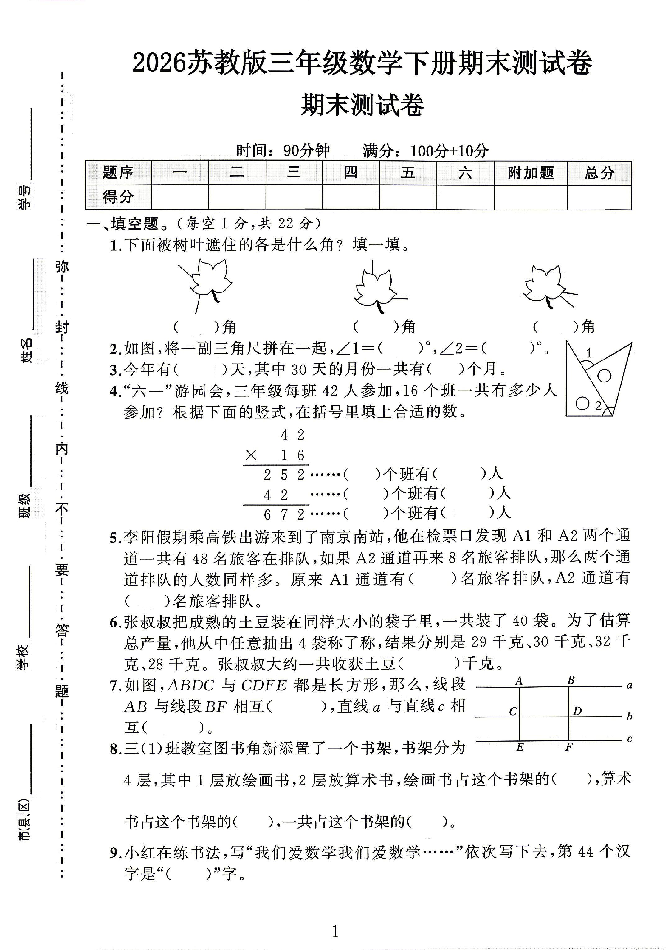试卷