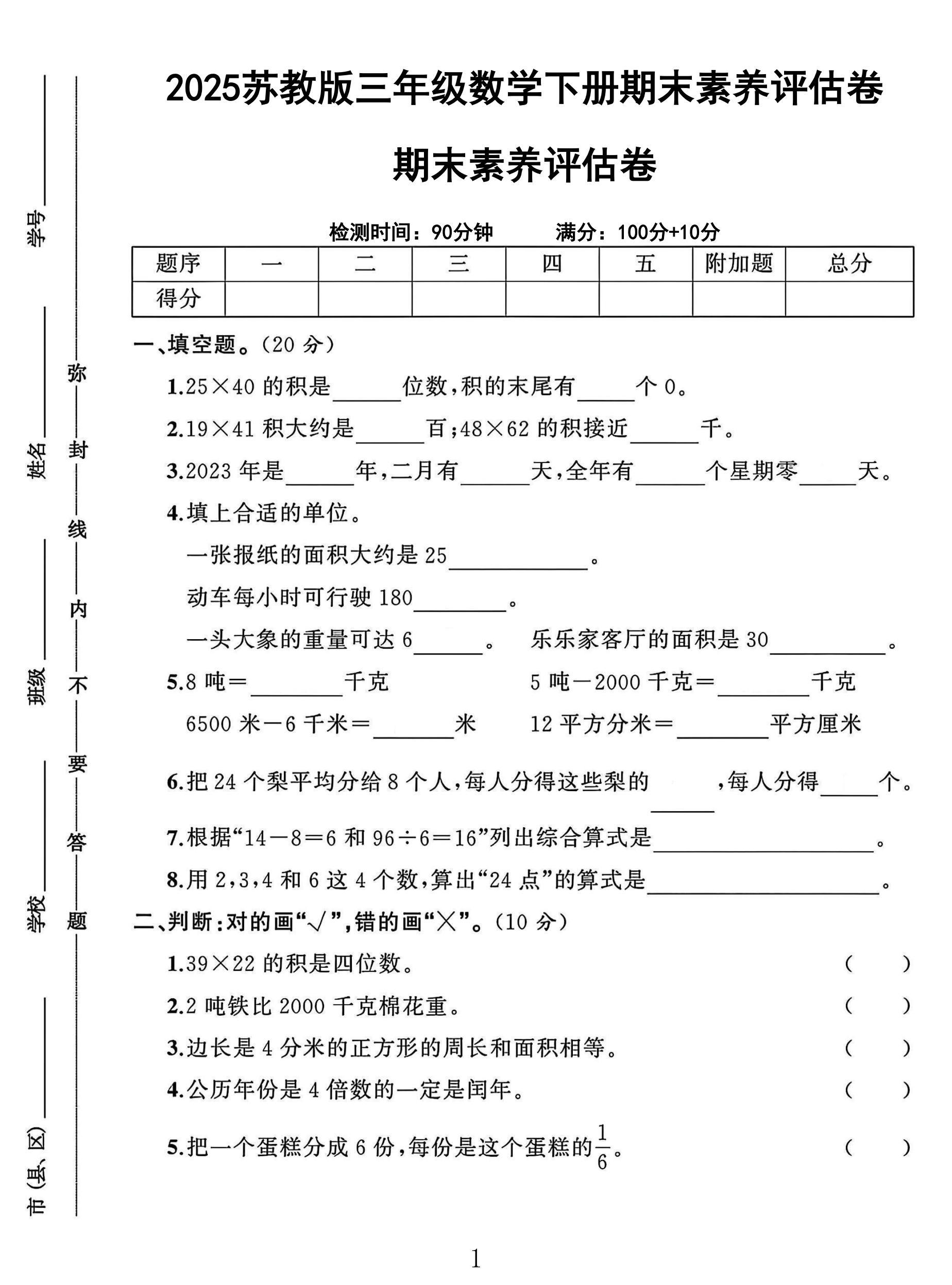 试卷