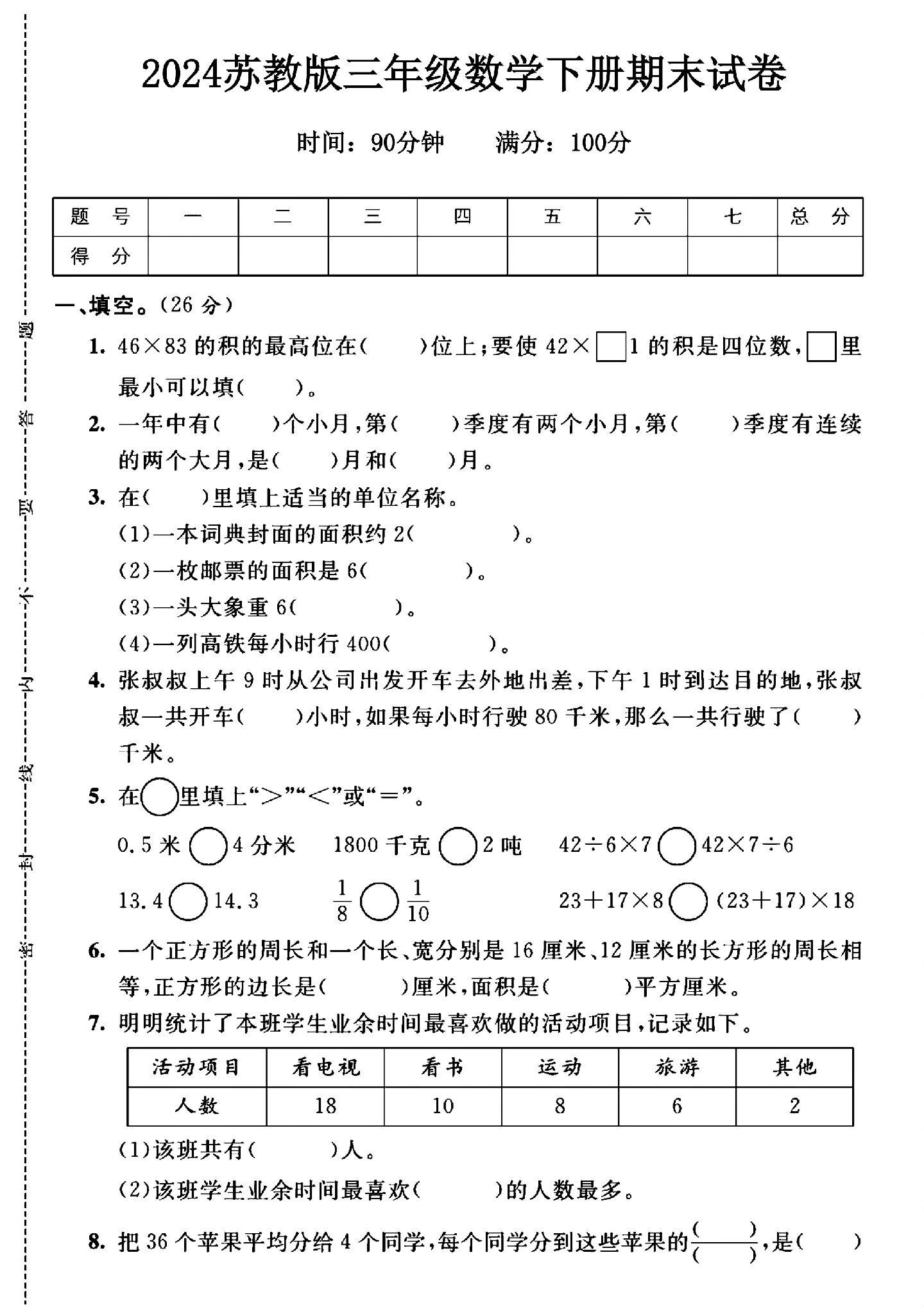 试卷