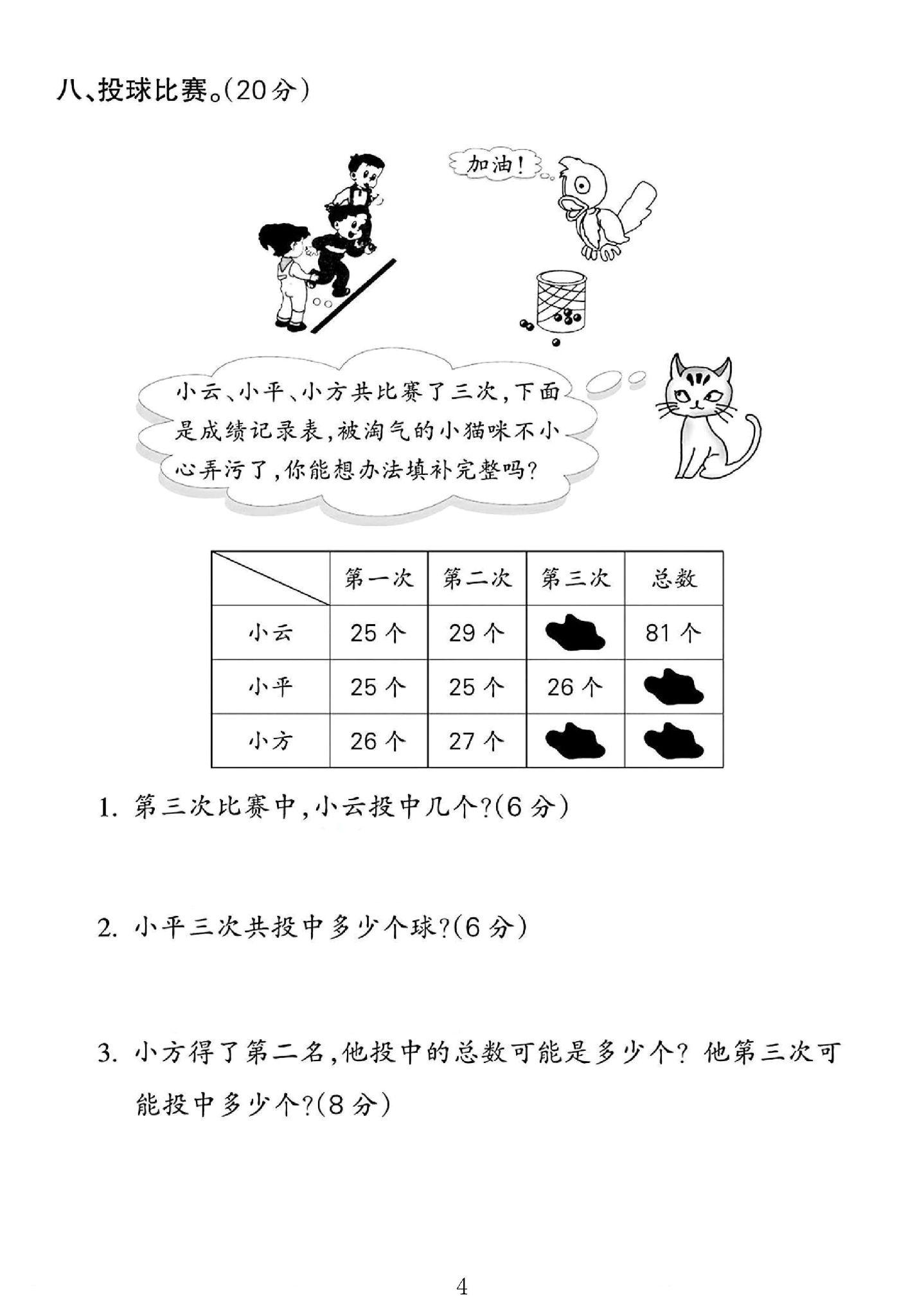 试卷