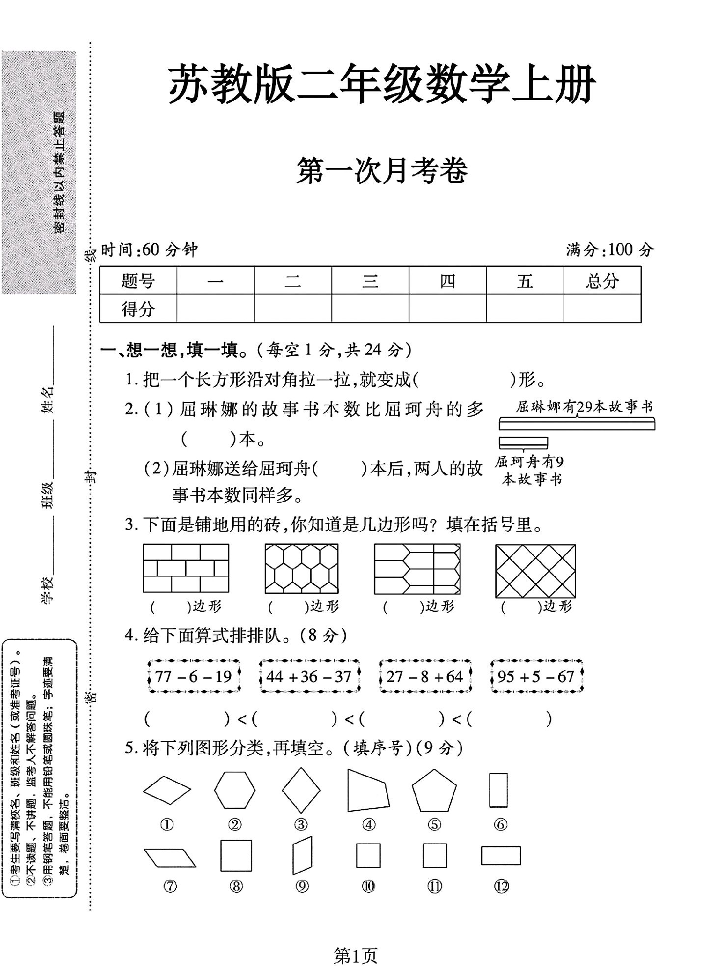 试卷