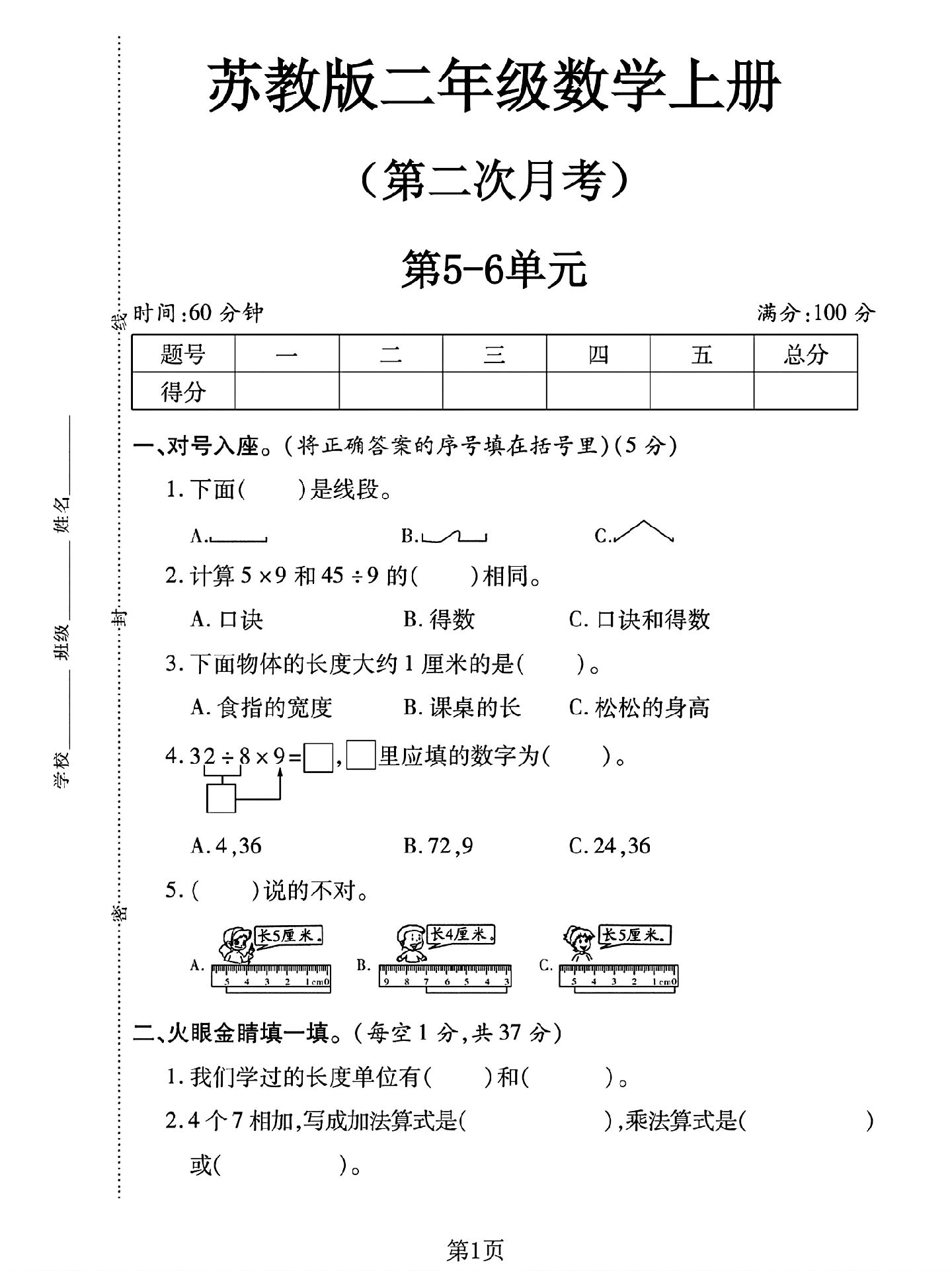 试卷