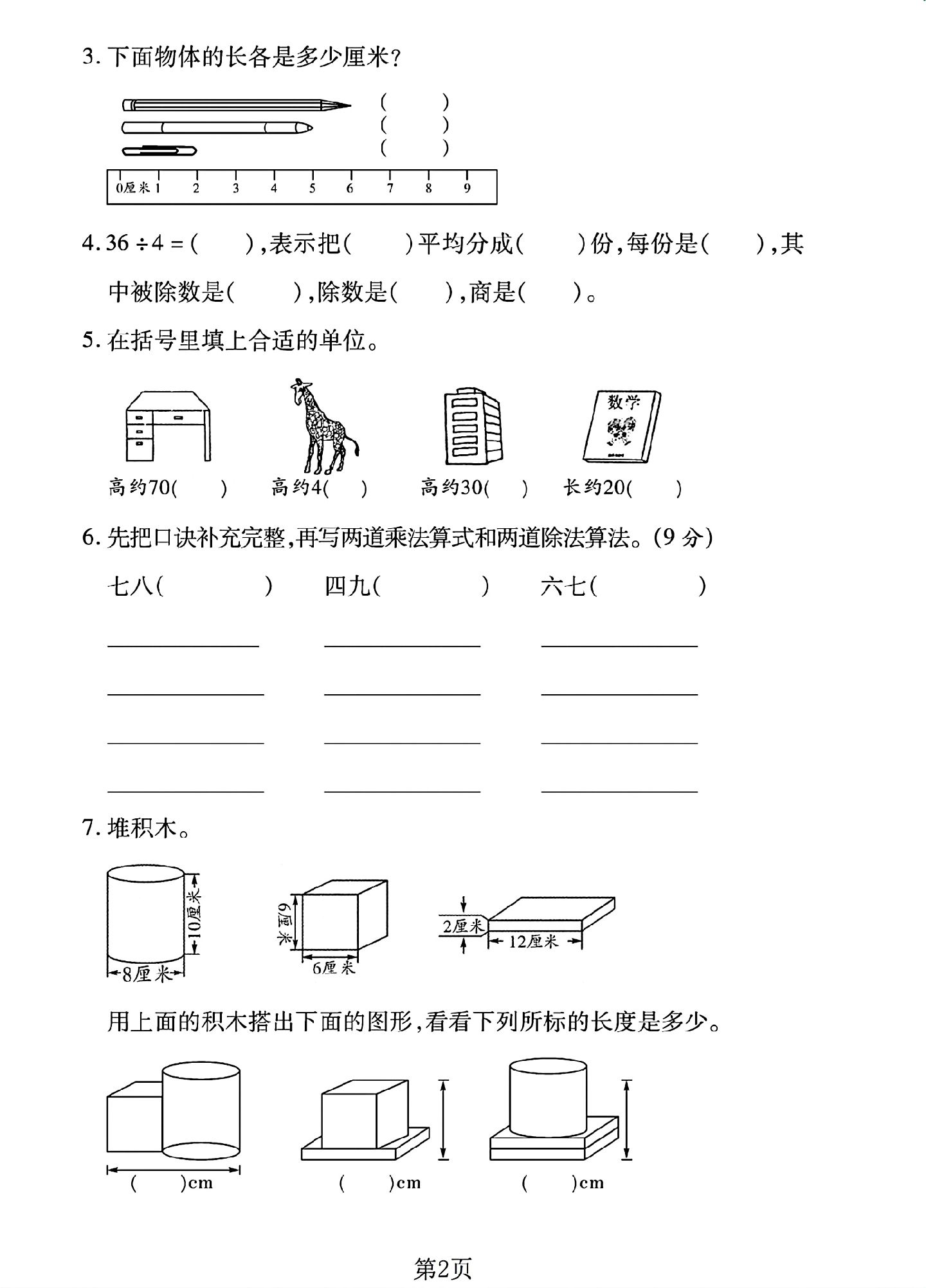 试卷