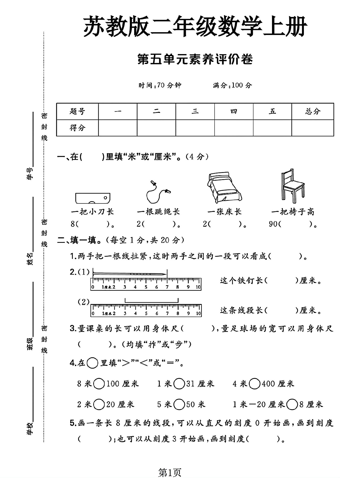 试卷