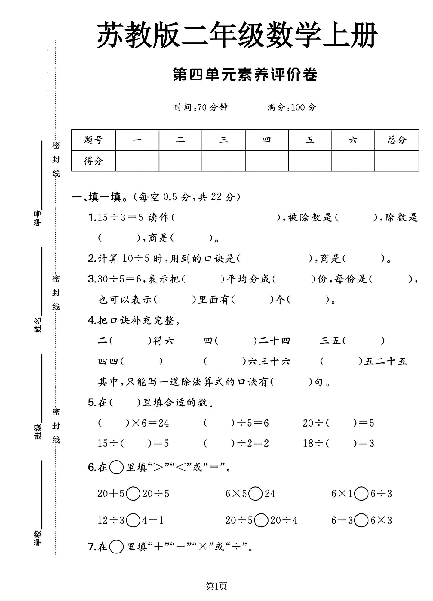 试卷